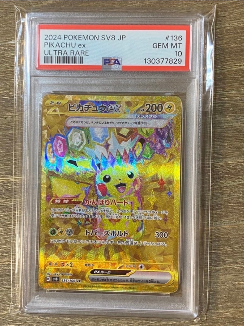 ピカチュウex UR [SV8 136/106](拡張パック「超電ブレイカー」)