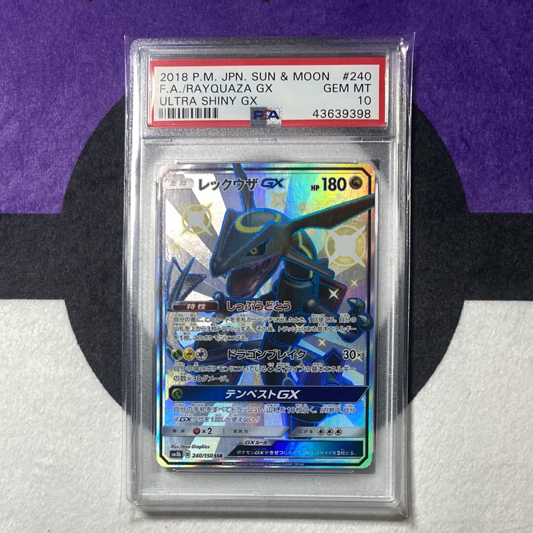レックウザGX SSR[SM8b 240/150](ハイクラスパック「GXウルトラシャイニー」)