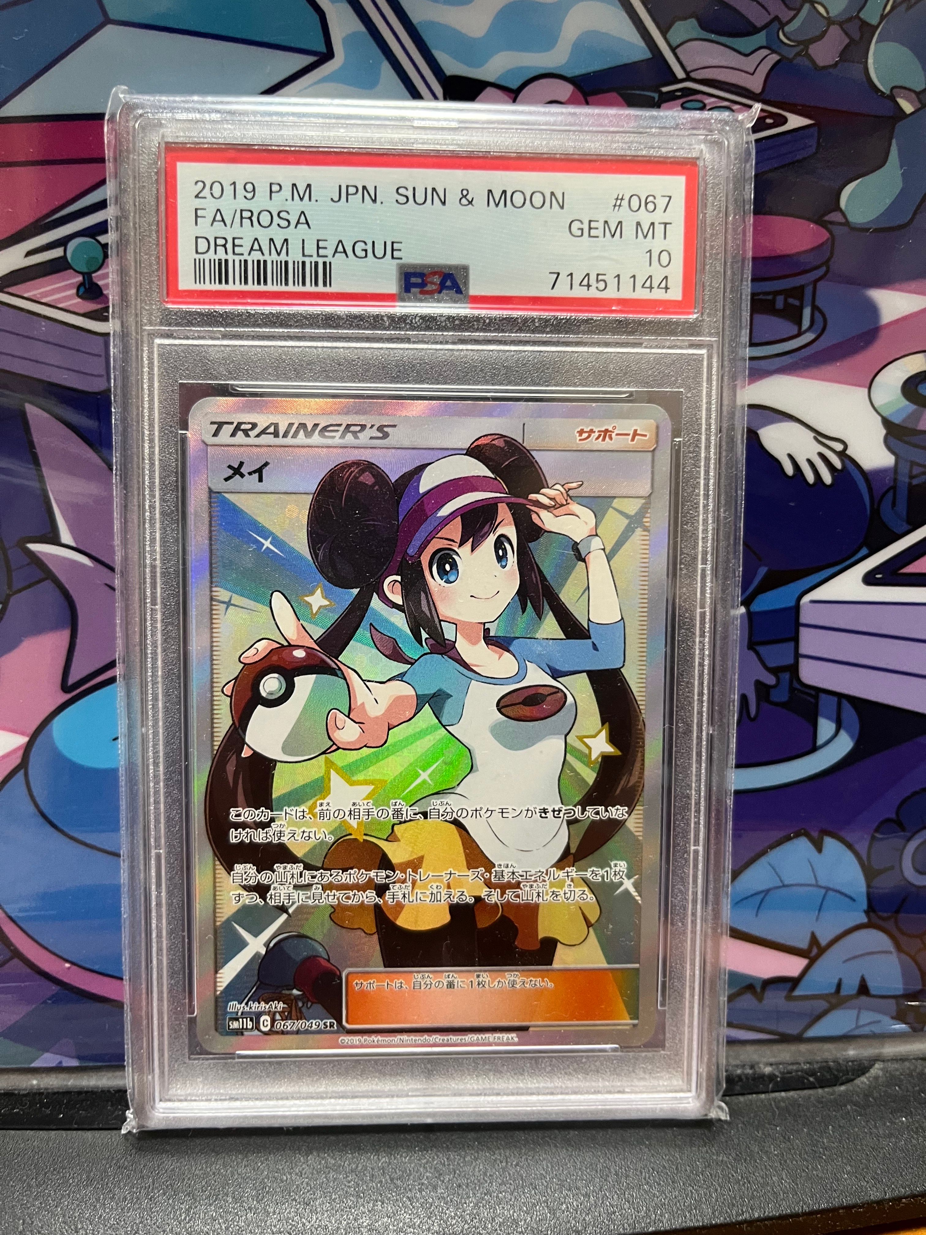 メイ SR[SM11b 067/049](強化拡張パック「ドリームリーグ」)