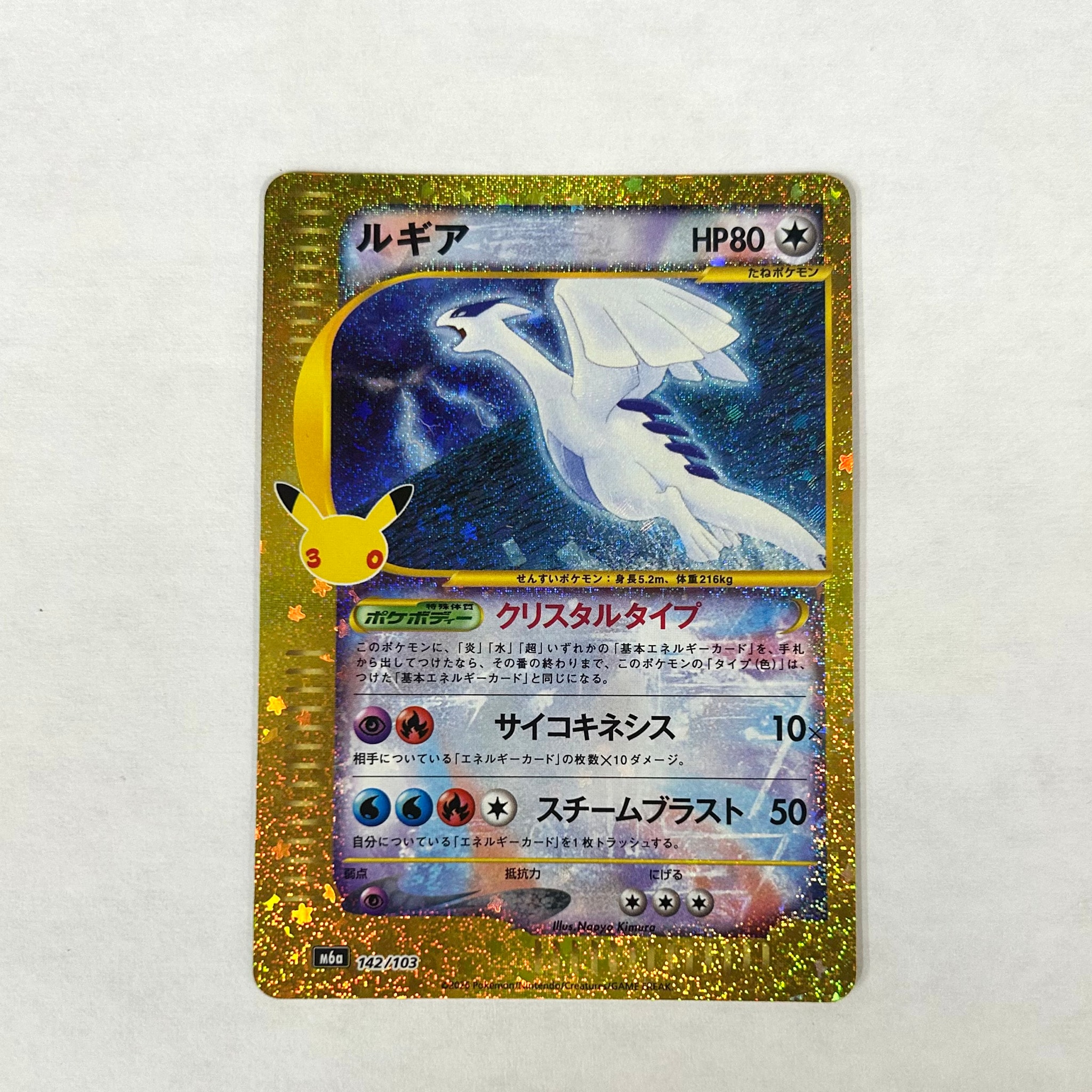 ルギア [M6a 142/103](拡張パック「30th CELEBRATION」)