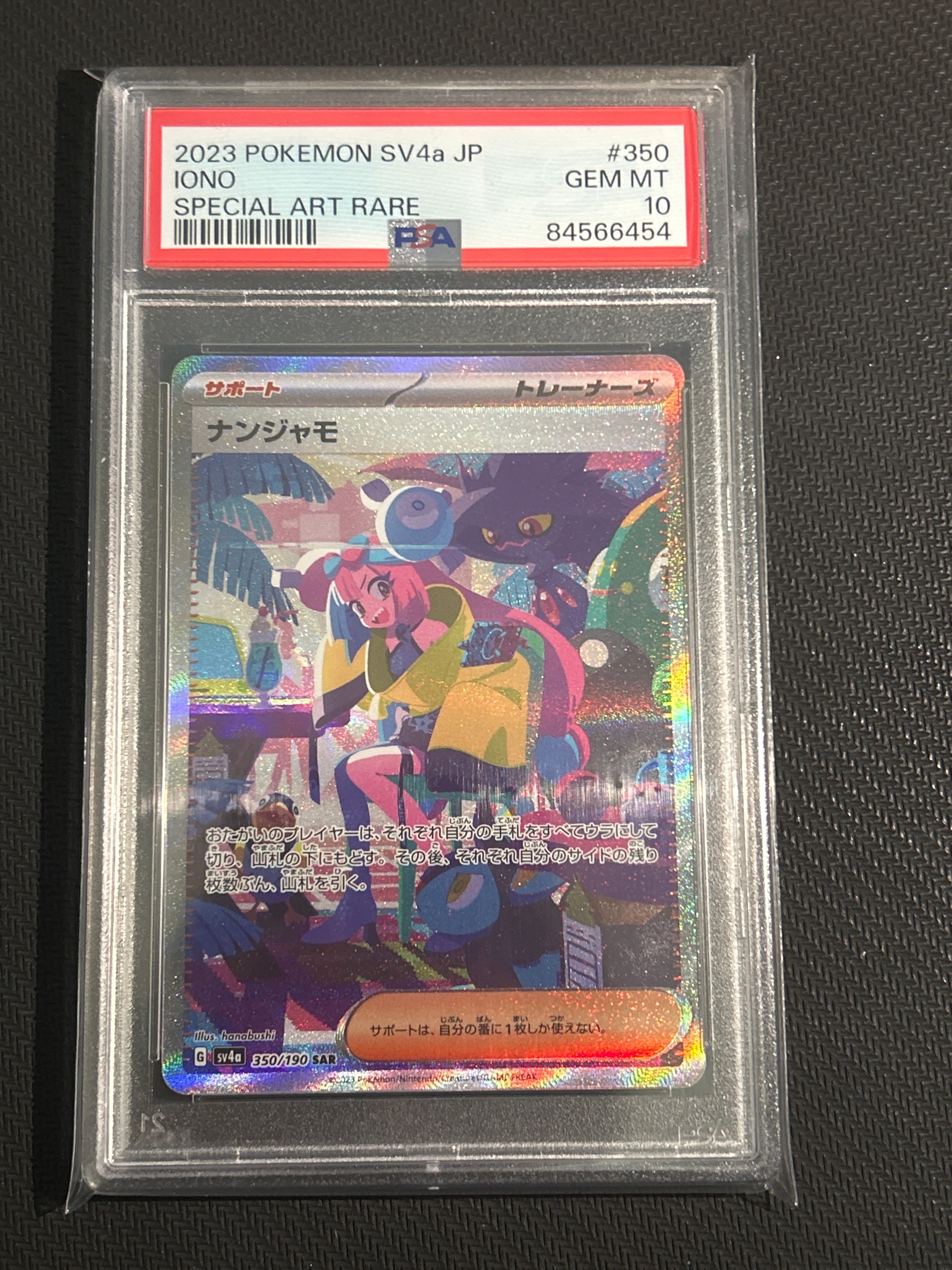 ナンジャモ SAR [SV4a 350/190](ハイクラスパック「シャイニートレジャーex」)