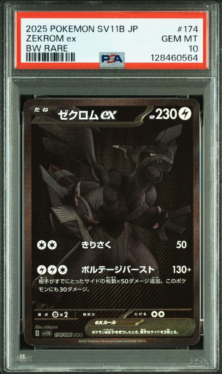 ゼクロムex BWR [SV11B 174/086](拡張パック「ブラックボルト」)