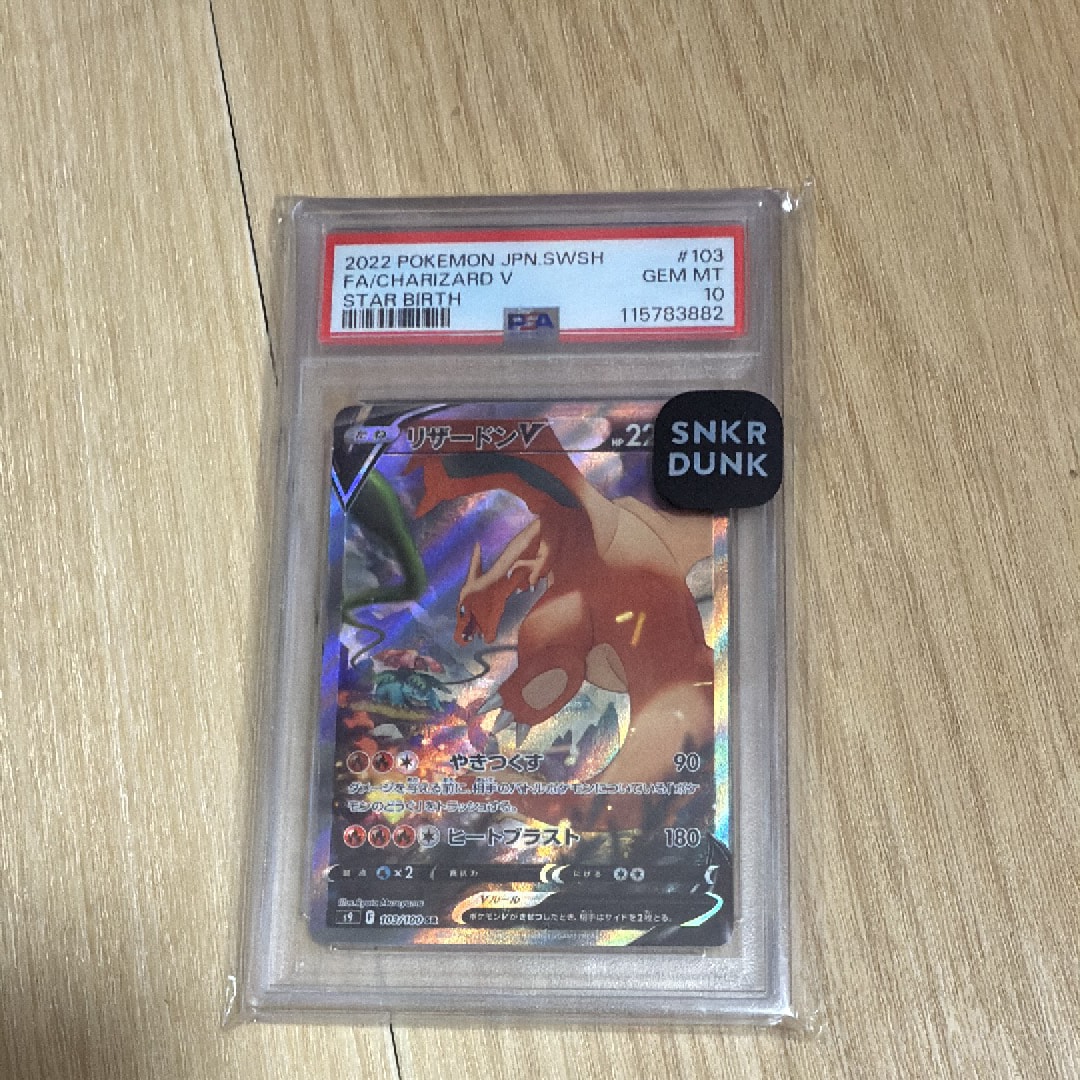 リザードンV SR: SA[S9 103/100](拡張パック「スターバース」)