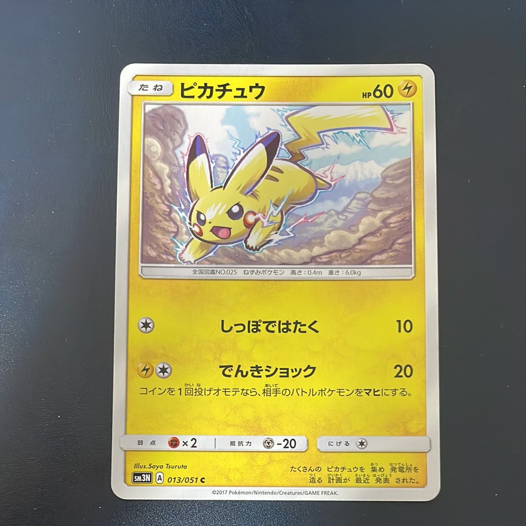 PSA10 ピカチュウ 光を喰らう闇 SM ポケモン ポケカ PSA10】ピカチュウ C [SM3N 013/051](拡張パック「光を喰らう闇」) 1枚
