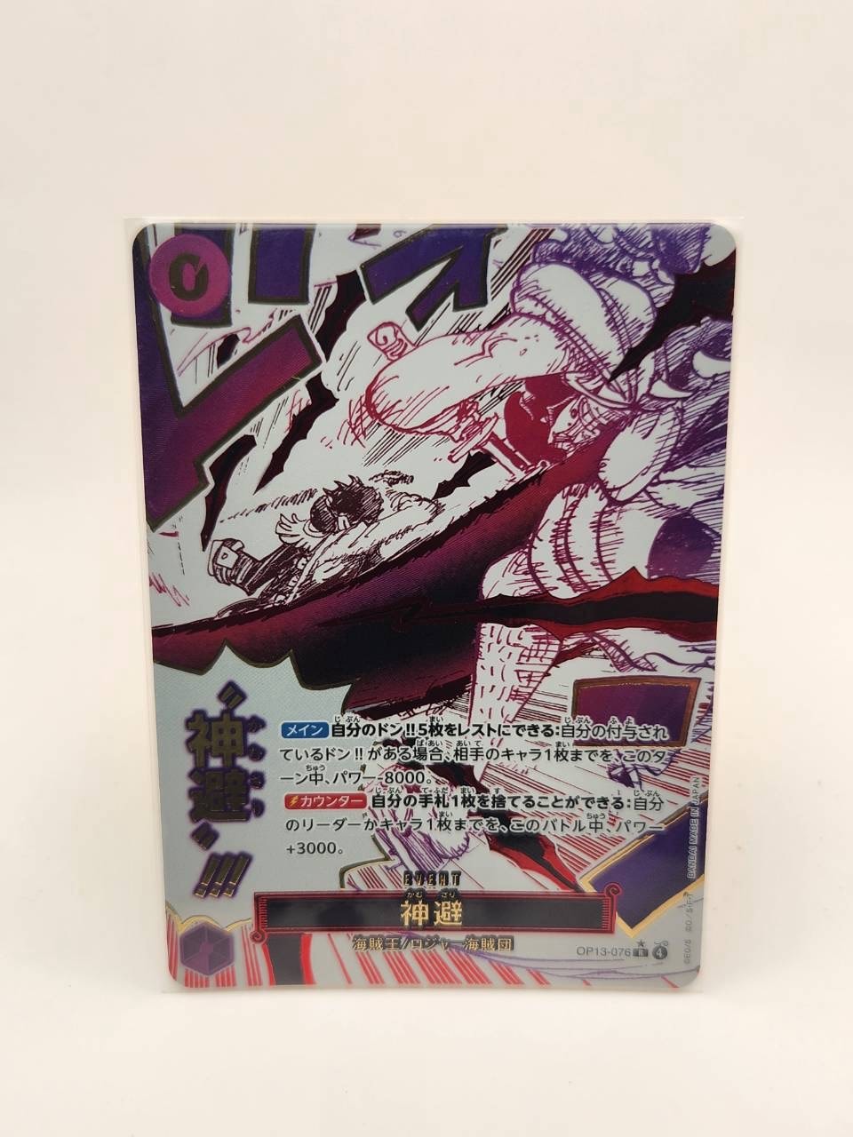 PSA10】神避 R-P [OP13-076](ブースターパック「受け継がれる意志」) 1