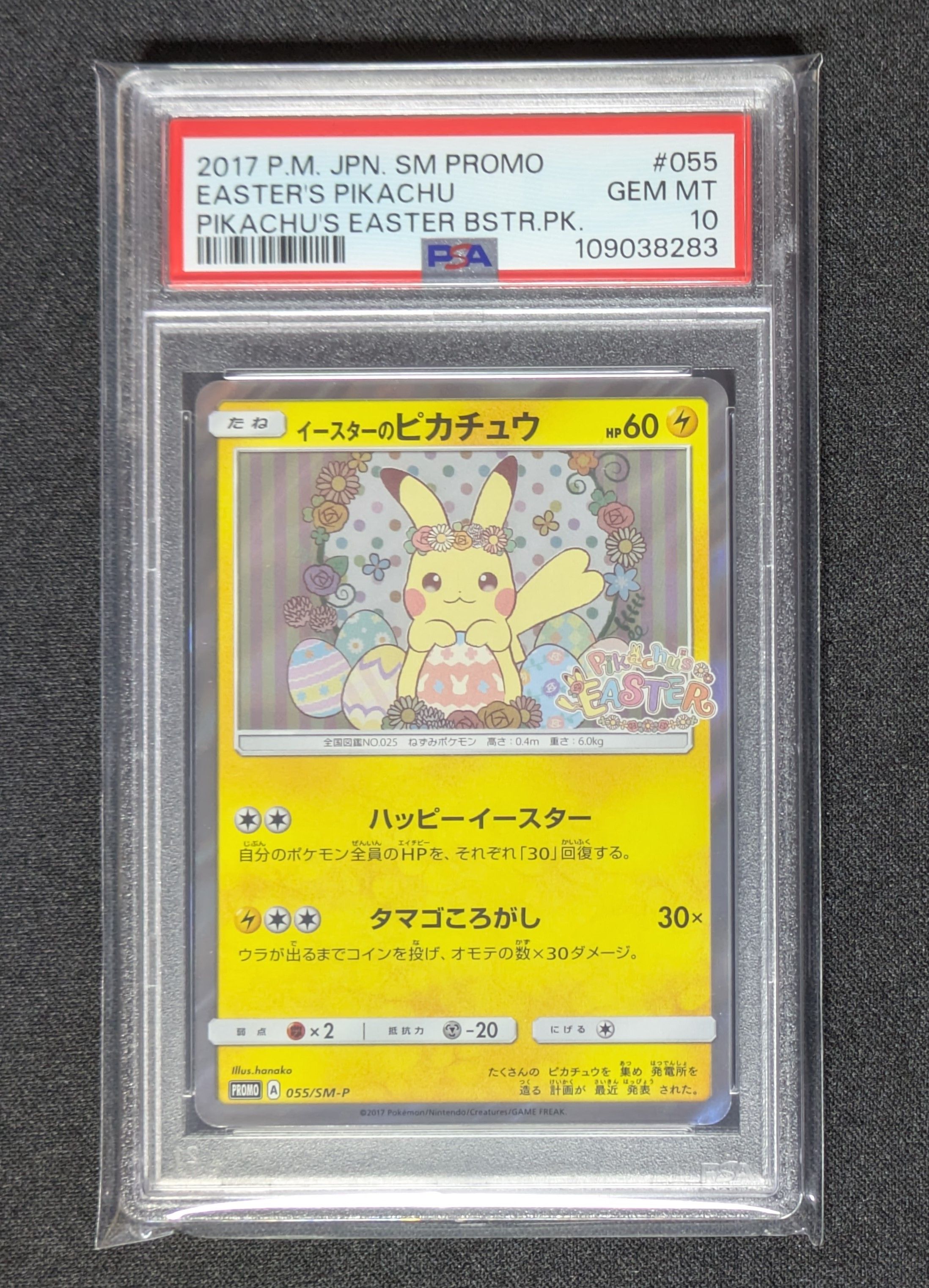 イースターのピカチュウ: プロモ[SM-P 055](プロモーションカード「SM-P」)