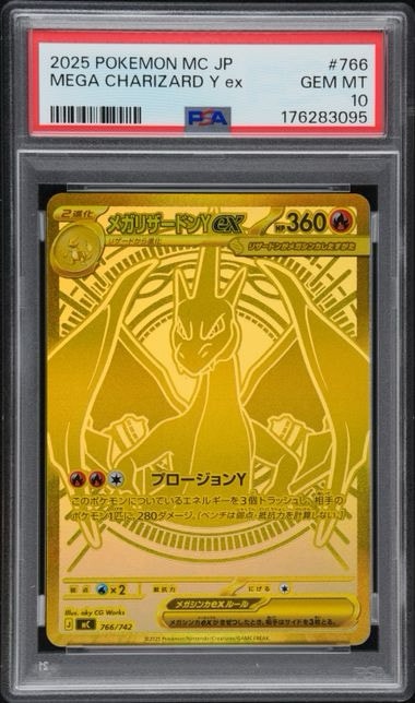 メガリザードンYex MUR仕様 [MC 766/742](スタートデッキ100「バトル