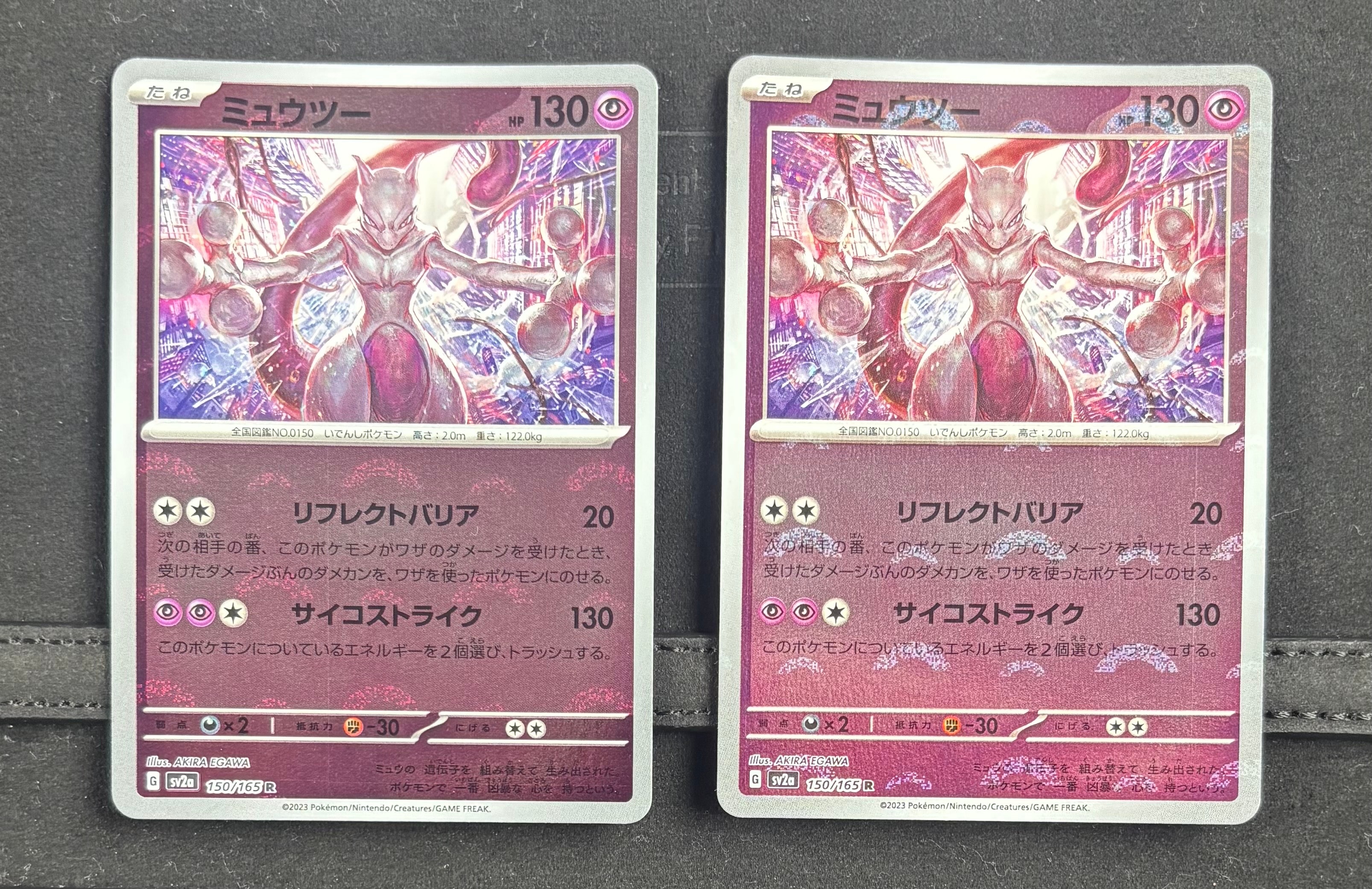 ミュウツー R: モンスターボールミラー[SV2a 150/165](強化拡張パック「ポケモンカード151」)