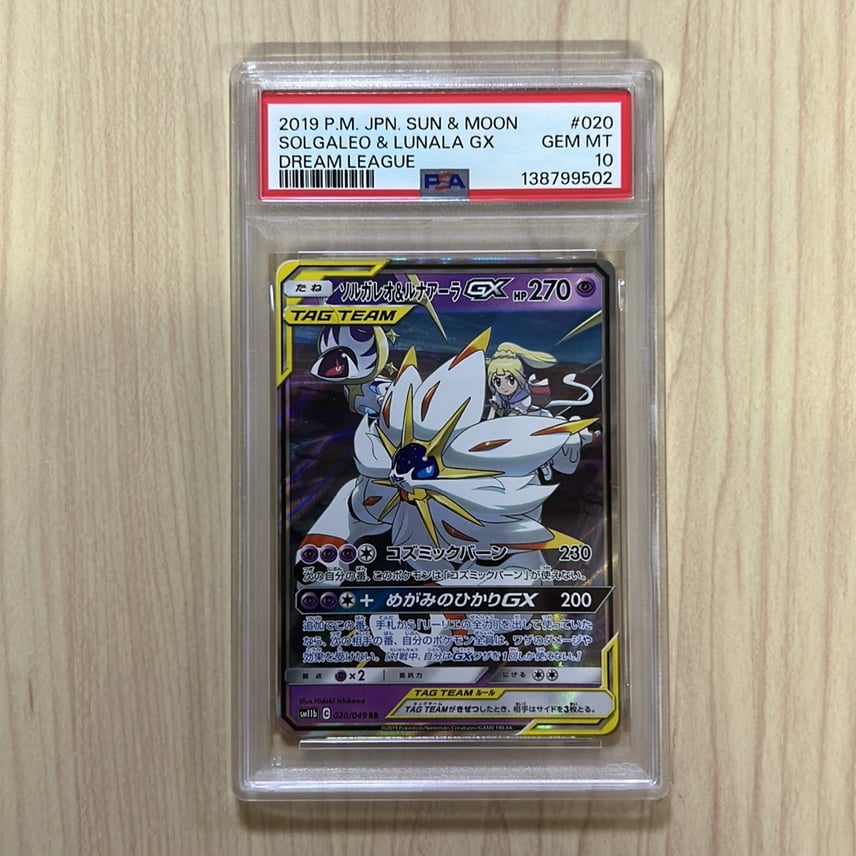 キ*ラ様 PSA10 ソルガレオ&ルナアーラGX RR sm11b 020/04 PSA10 キ*ラ様 PSA10 ソルガレオ&ルナアーラGX RR sm11b 020/04 PSA10