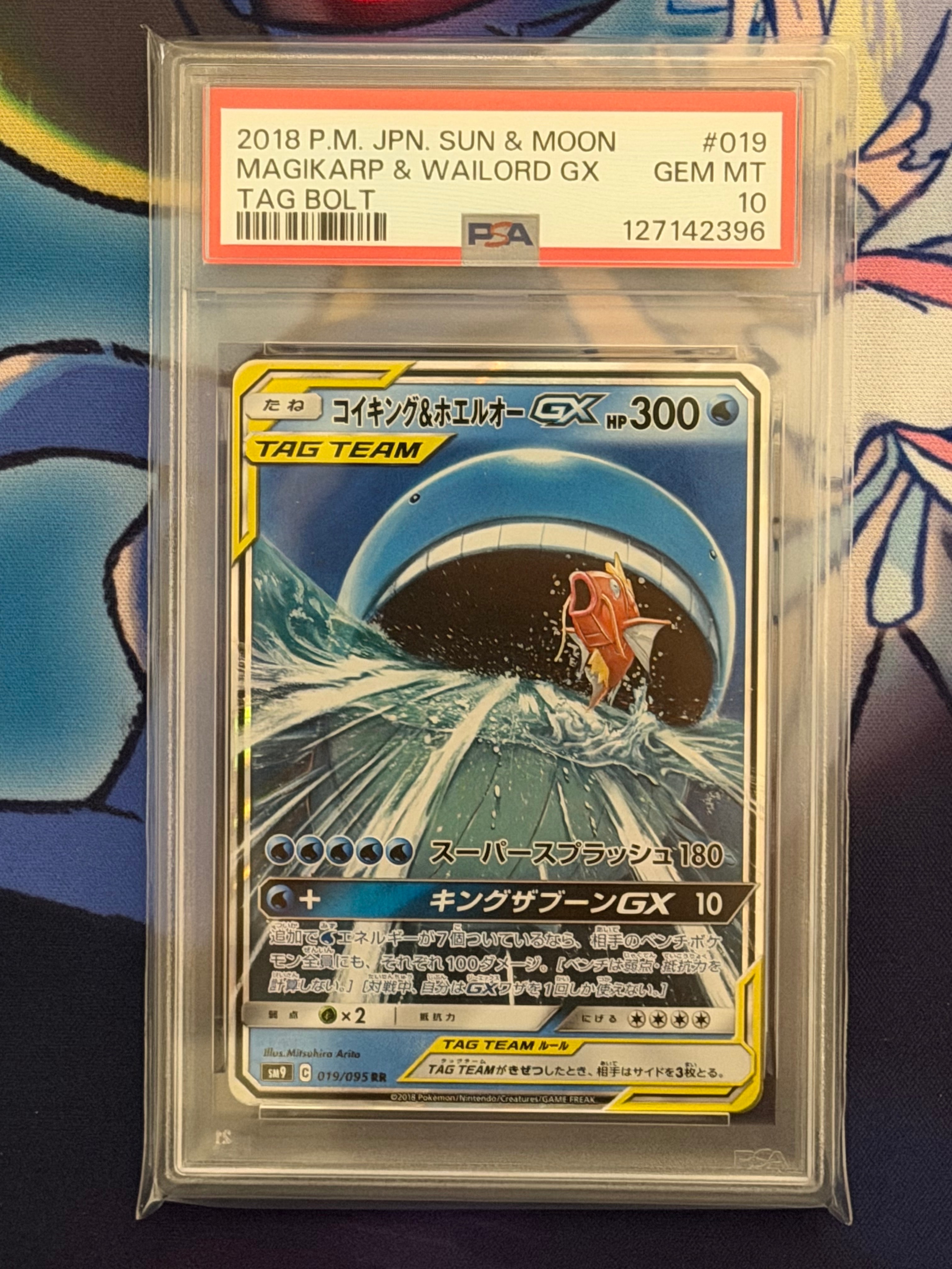 コイキング&ホエルオーGX RR [SM9 019/095](拡張パック「タッグボルト」)