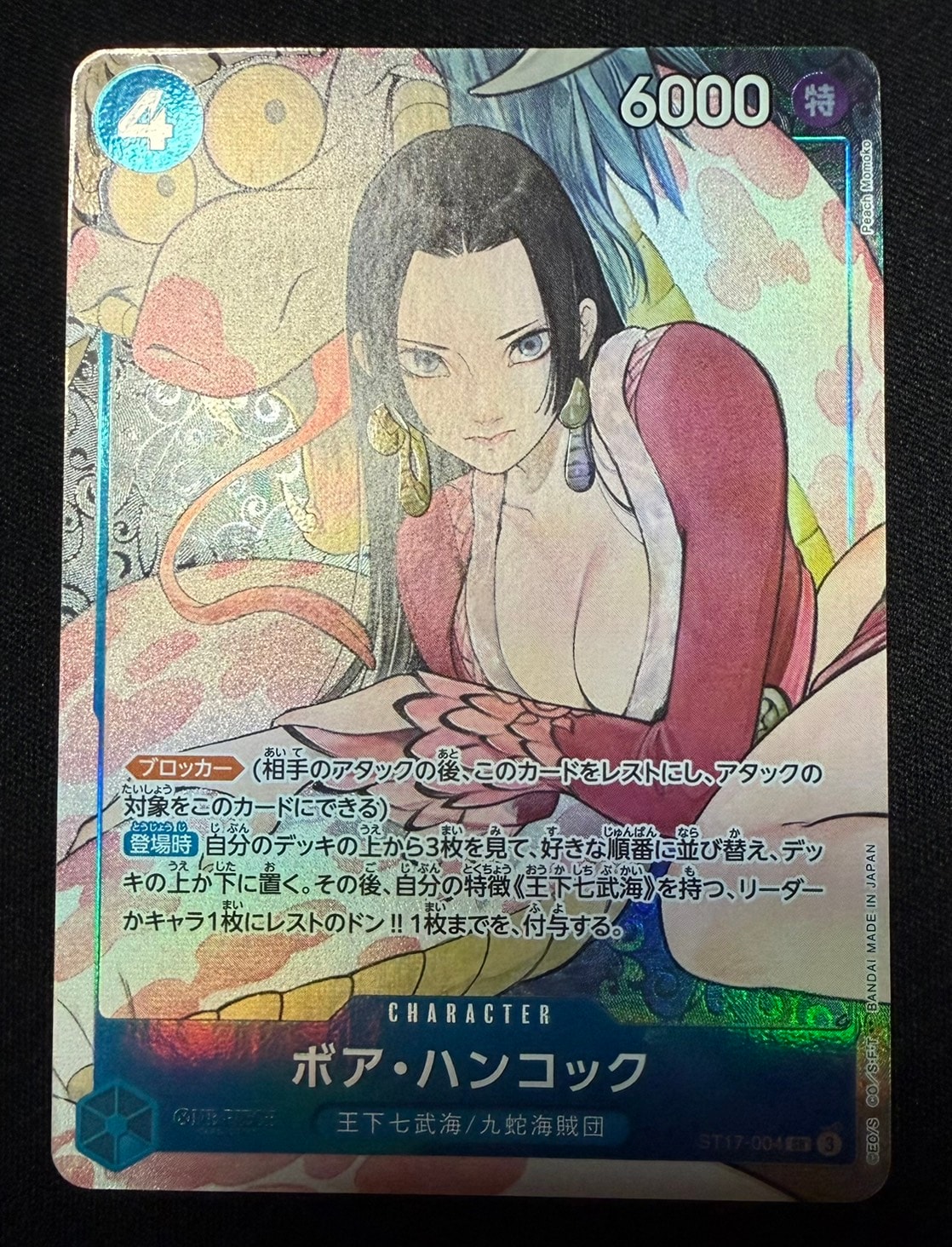 他鑑定品】ボア・ハンコック SR [ST17-004](プレミアムブースター「ONE