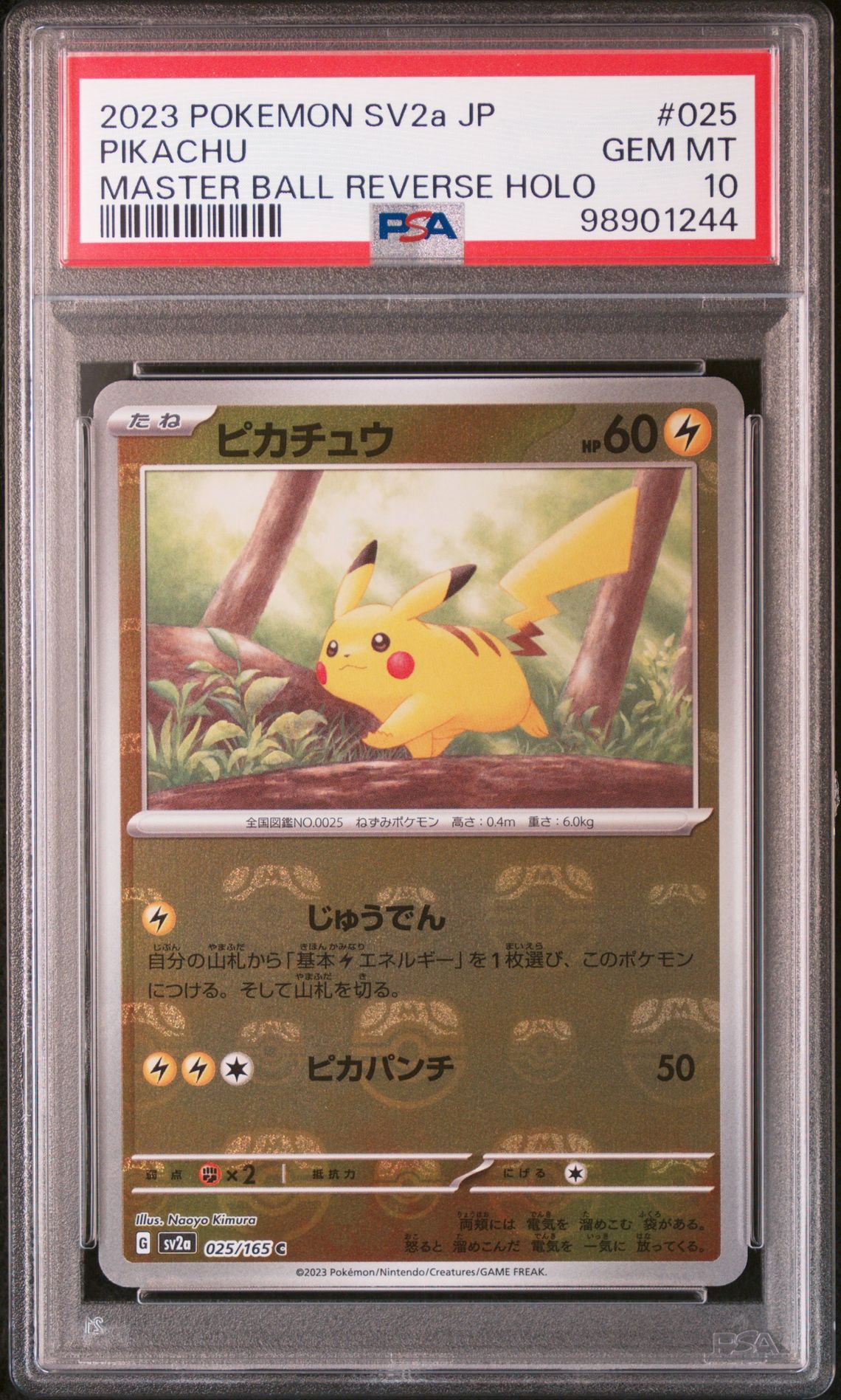 ピカチュウ C: マスターボールミラー (マスボピカチュウ) [SV2a 025/165](強化拡張パック「ポケモンカード151」)