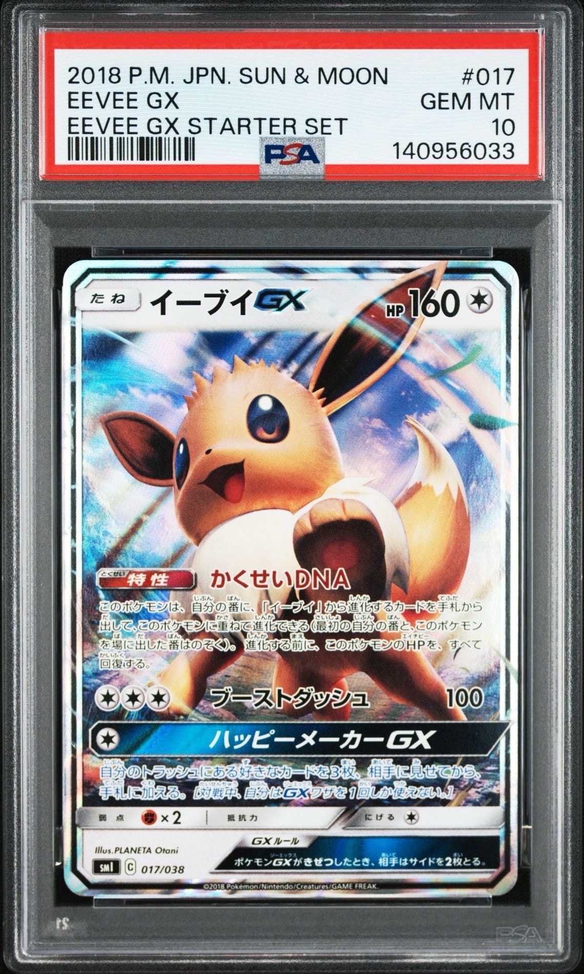 PSA10】イーブイGX [SMI 017/038](スターターセット「炎のブースターGX