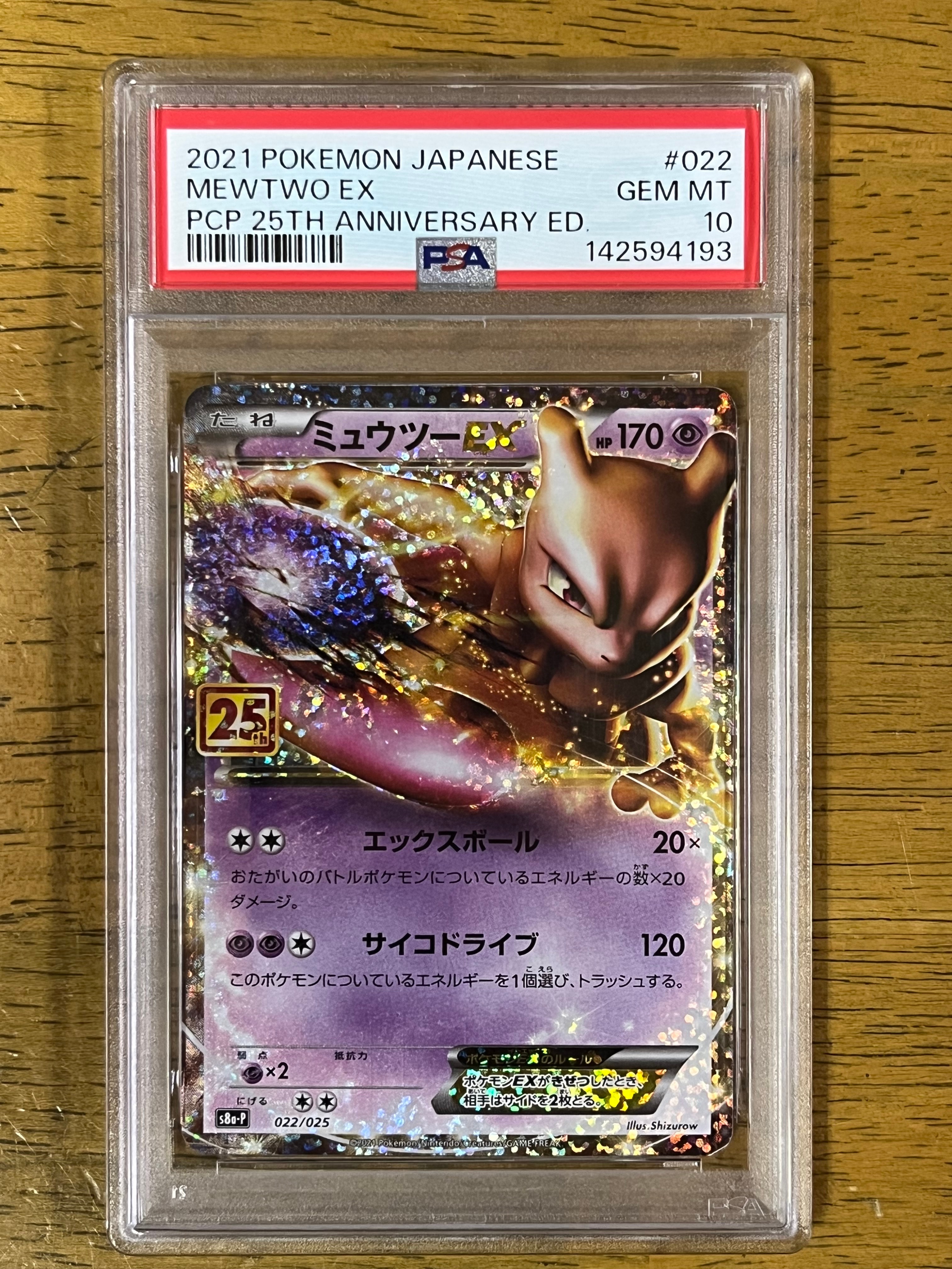 PSA10】ミュウツーEX: プロモ[S8a-P 022/025](プロモカードパック 25th