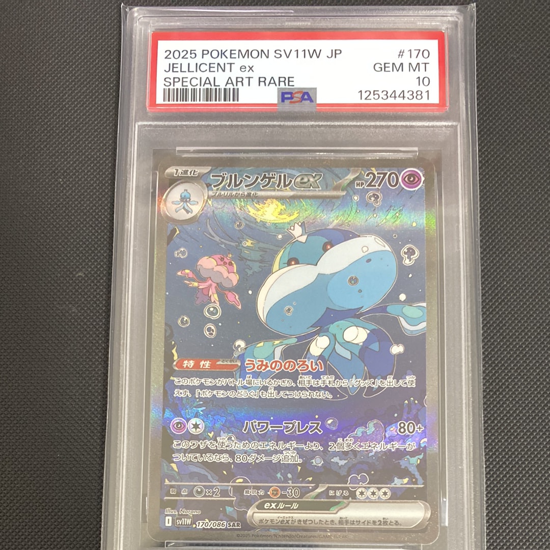 ブルンゲルex SAR [SV11W 170/086](拡張パック「ホワイトフレア」)