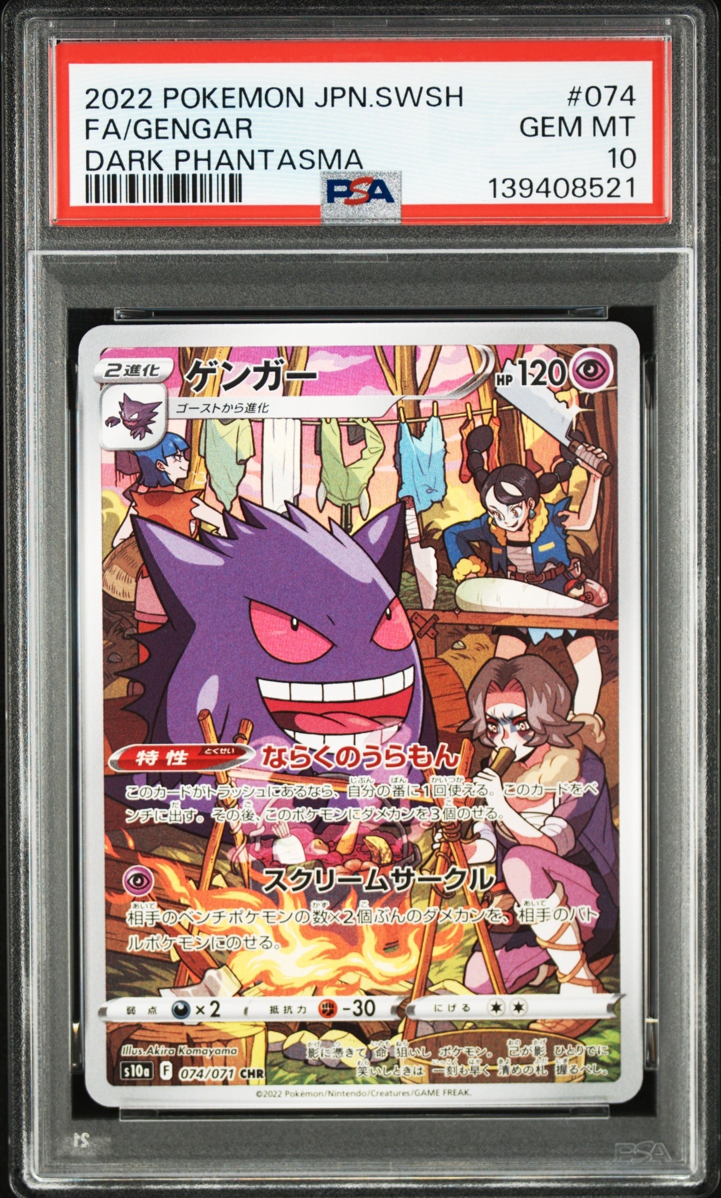 PSA10】サンダース CHR[s8b 193/184](ハイクラスパック「VMAX