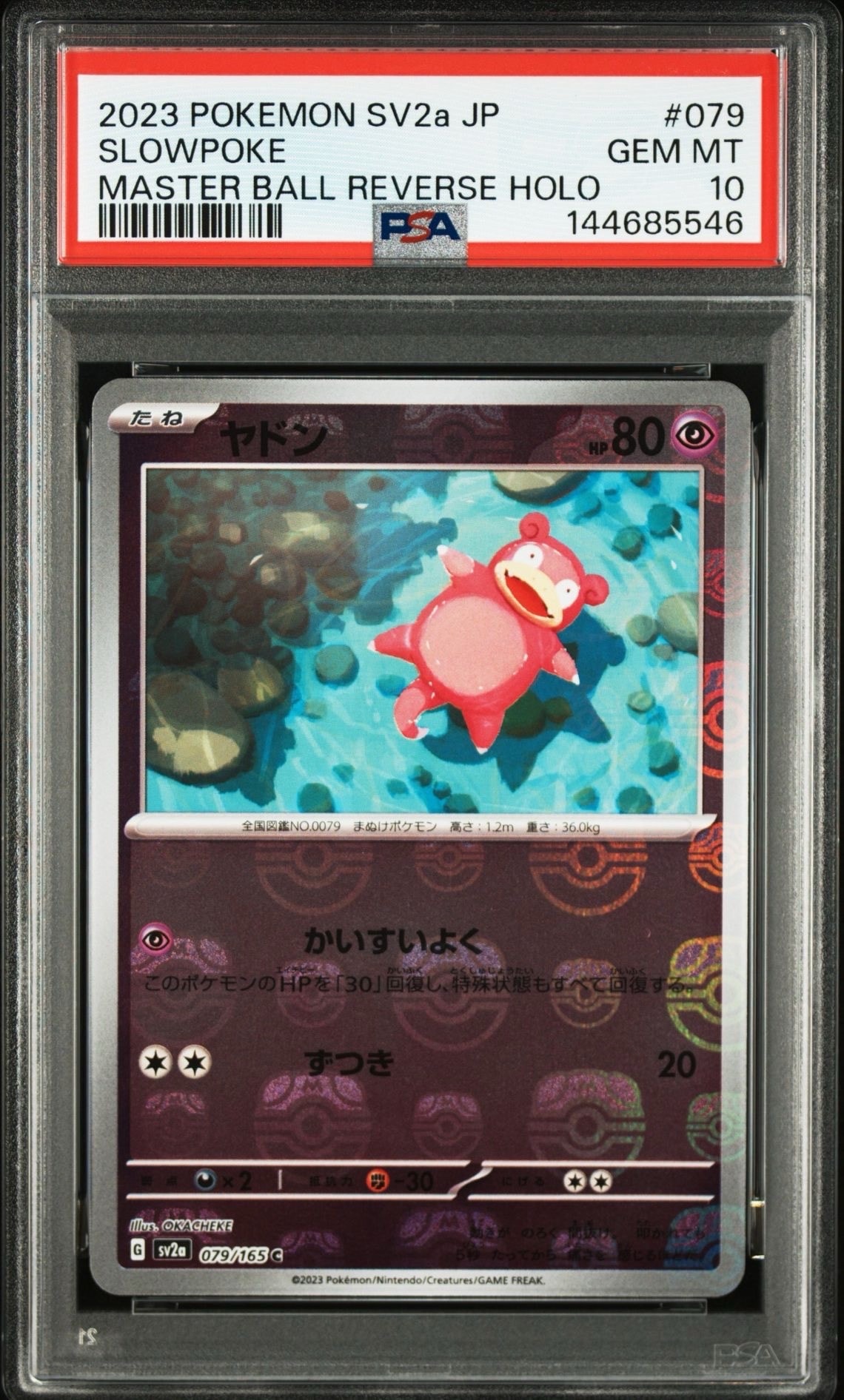 ヤドン C SV2a ポケモンカード151 079/165 マスボミラー ヤドン C: マスターボールミラー[SV2a 079/165](強化拡張パック