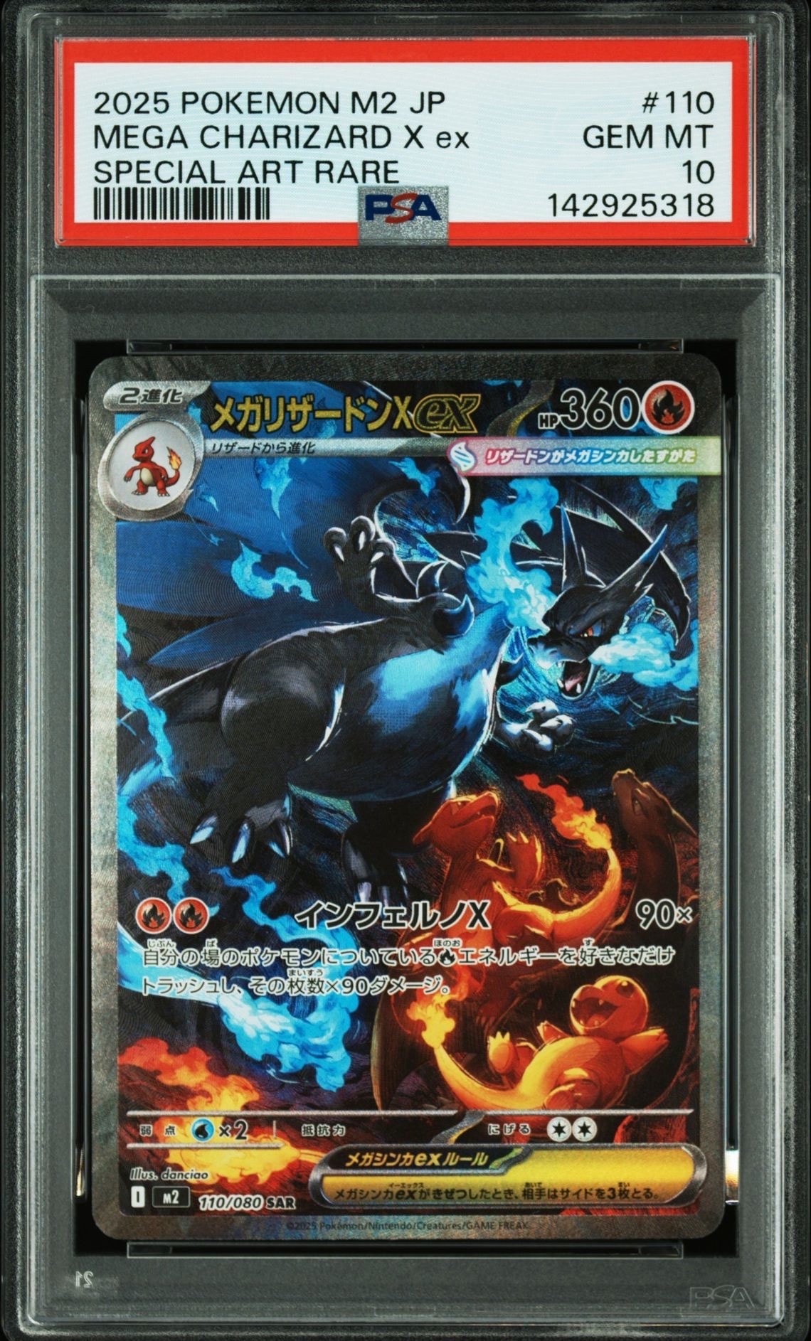 メガリザードンXex SAR [M2 110/080](拡張パック「インフェルノX」)