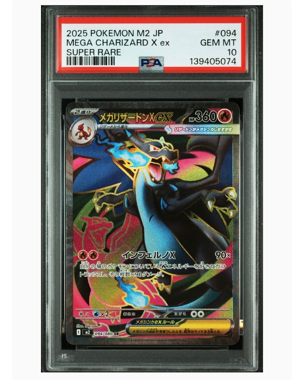 メガリザードンXex SR [M2 094/080](拡張パック「インフェルノX」)
