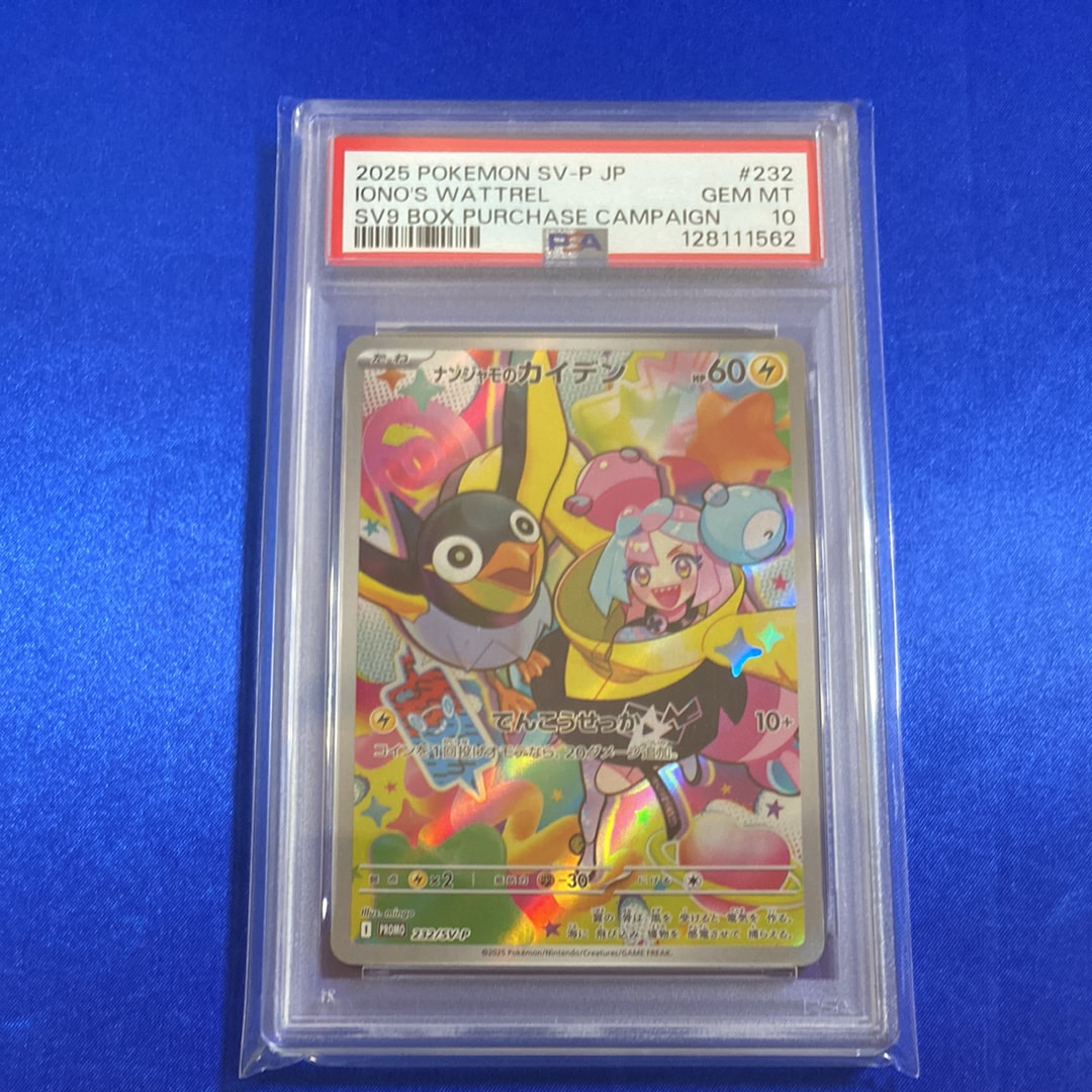 ナンジャモのカイデン P [SV-P 232](プロモーションカード「拡張パック バトルパートナーズ Box購入キャンペーン」)