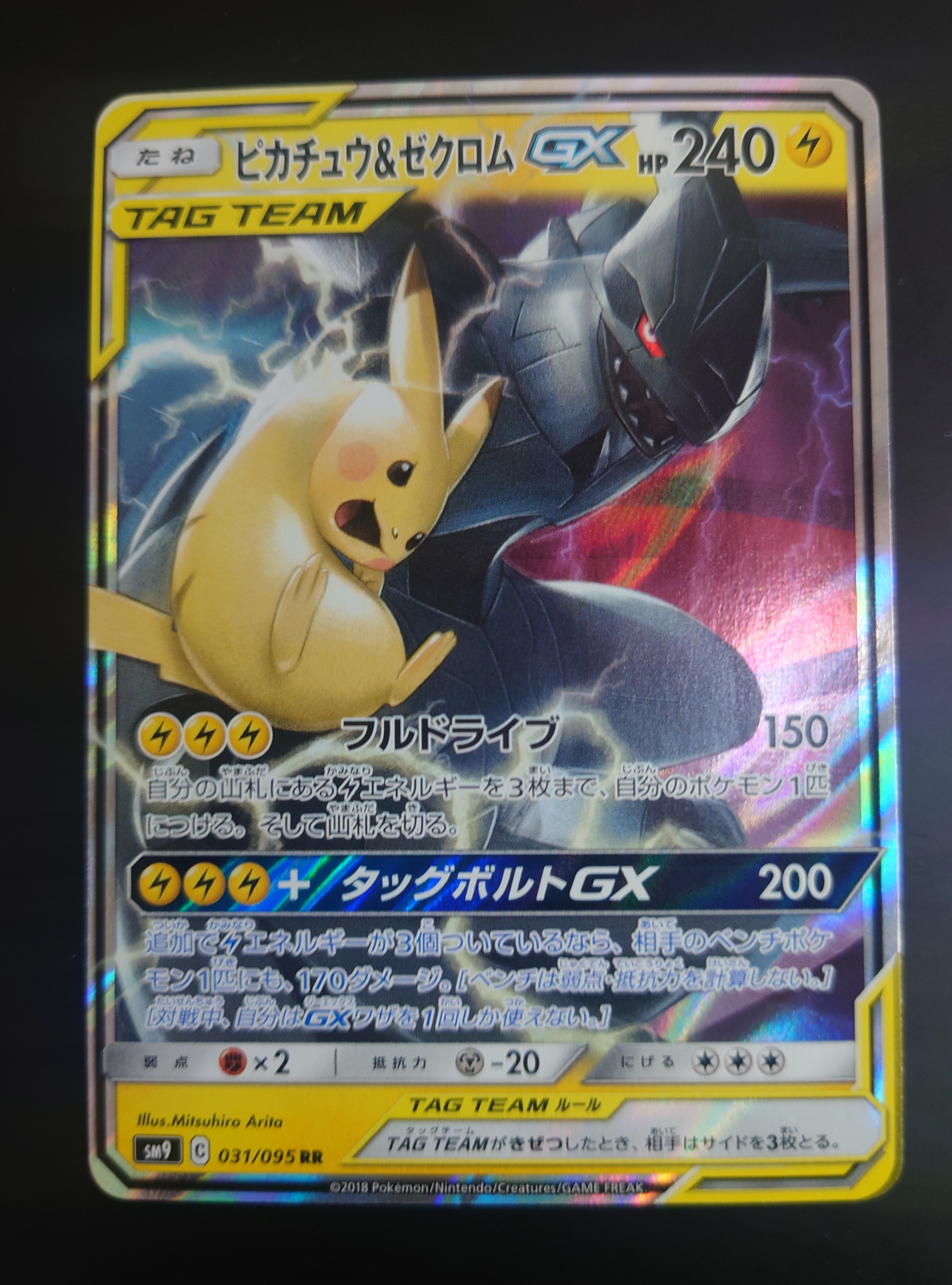 ピカチュウ&ゼクロムGX RR [SM9 031/095](拡張パック「タッグボルト」)
