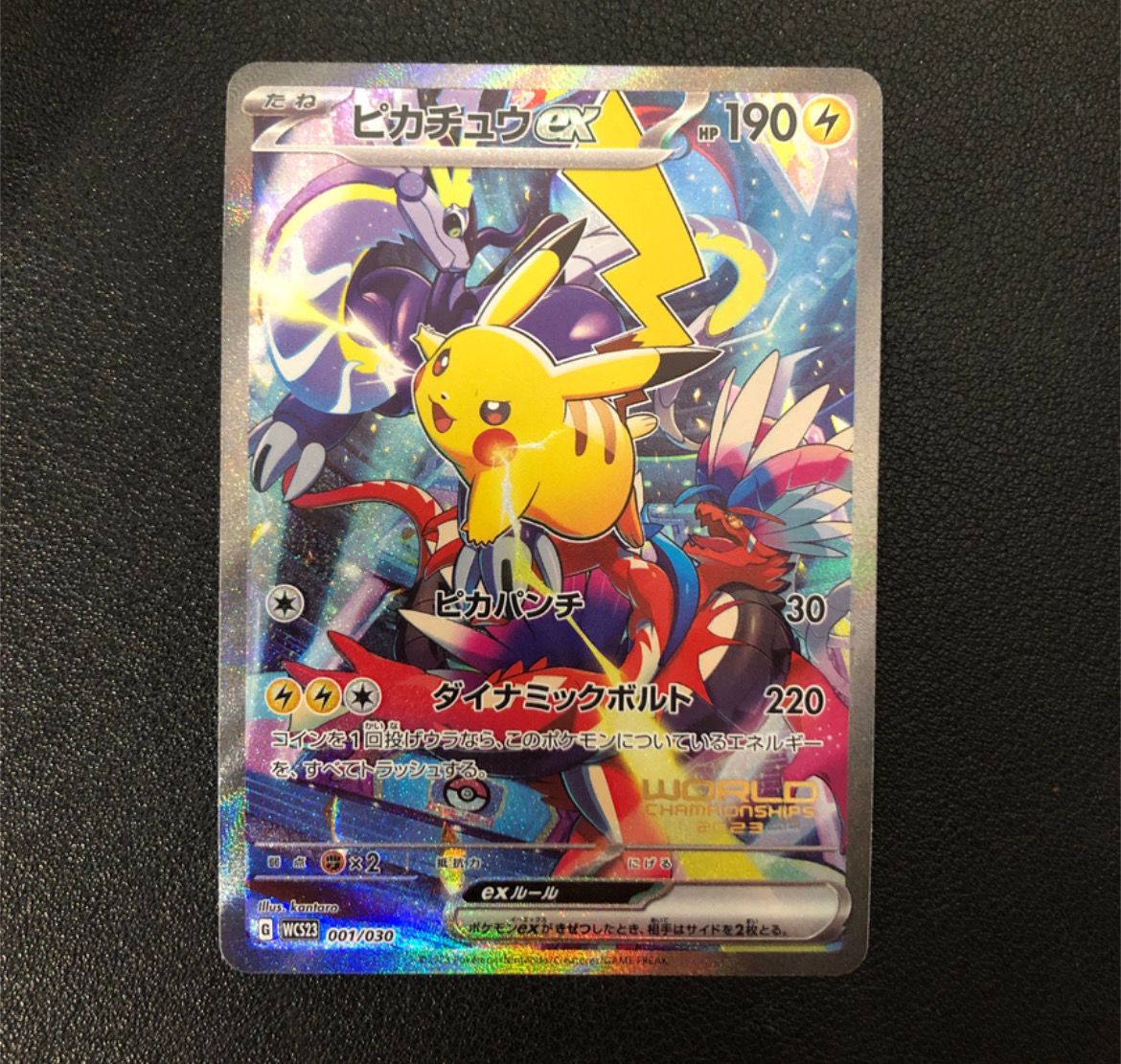 ピカチュウex [WCS23 001/030](ポケモンワールドチャンピオンシップス2023横浜 記念デッキ「ピカチュウ」)