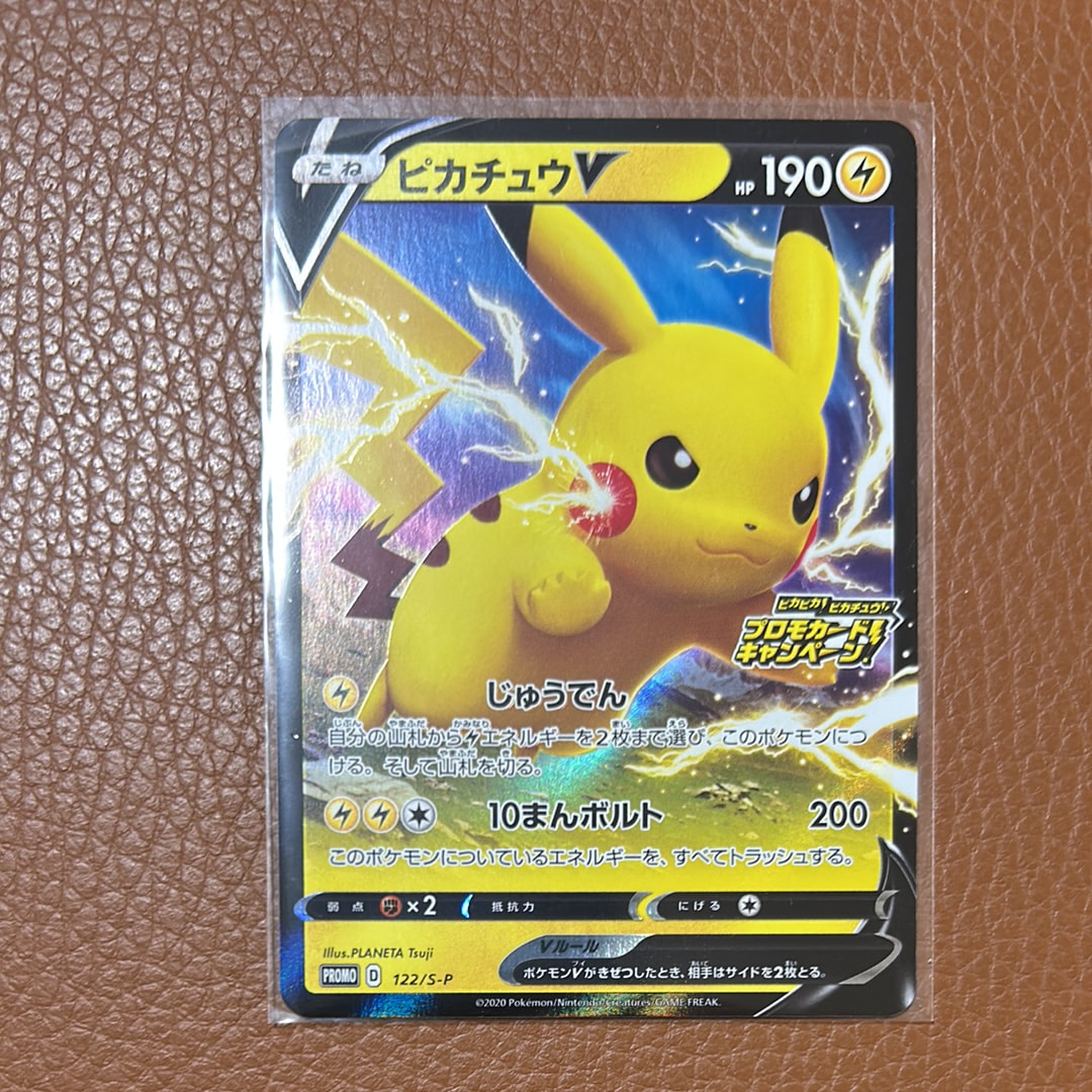 【PSA10】ピカチュウV：「ピカピカ！ピカチュウ！プロモカードキャンペーン！」 ピカチュウ V プロモカードキャンペーン (122/S-P S-PROMO)