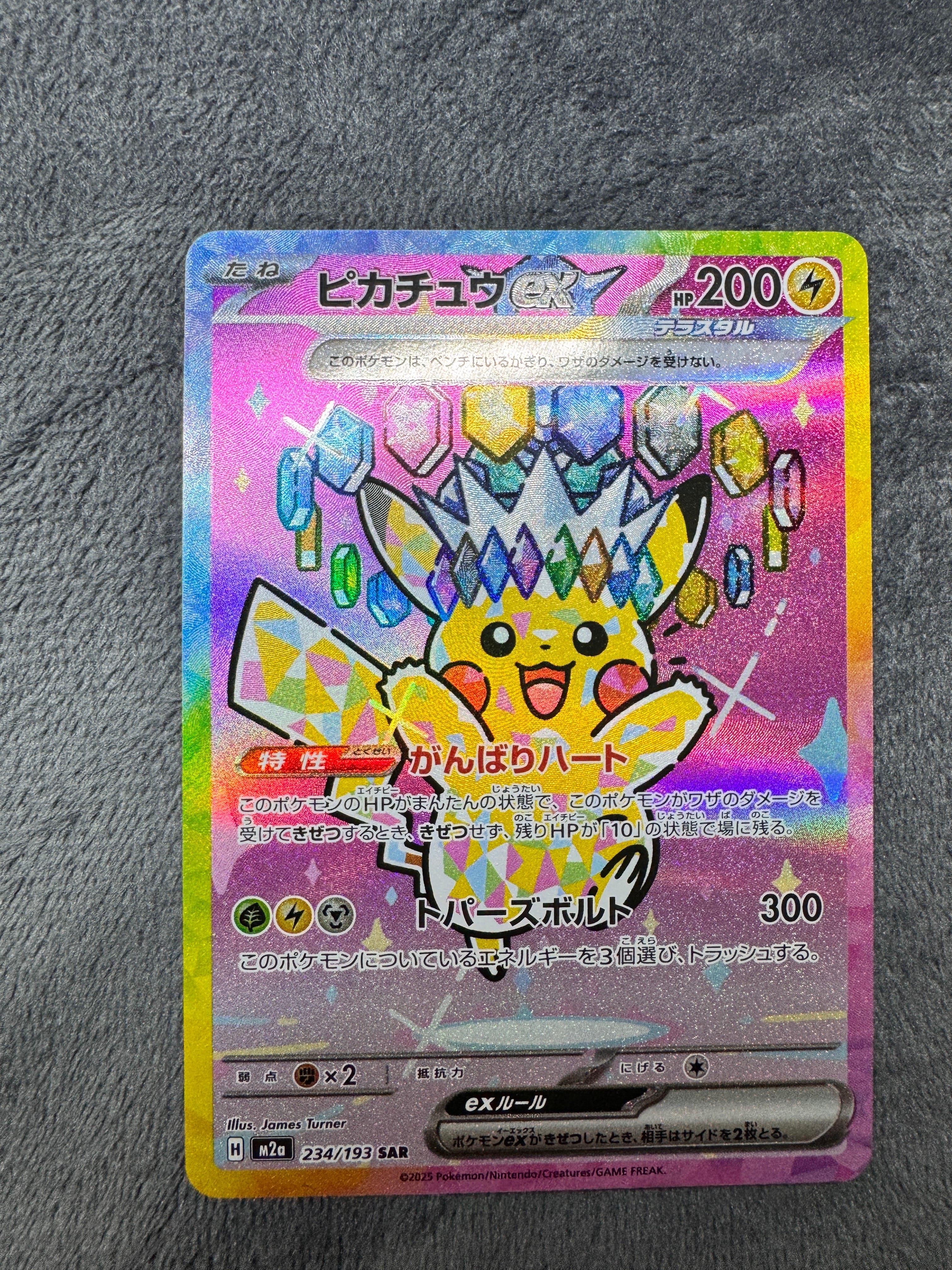 ピカチュウex SAR [M2a 234/193](ハイクラスパック「MEGAドリームex」)
