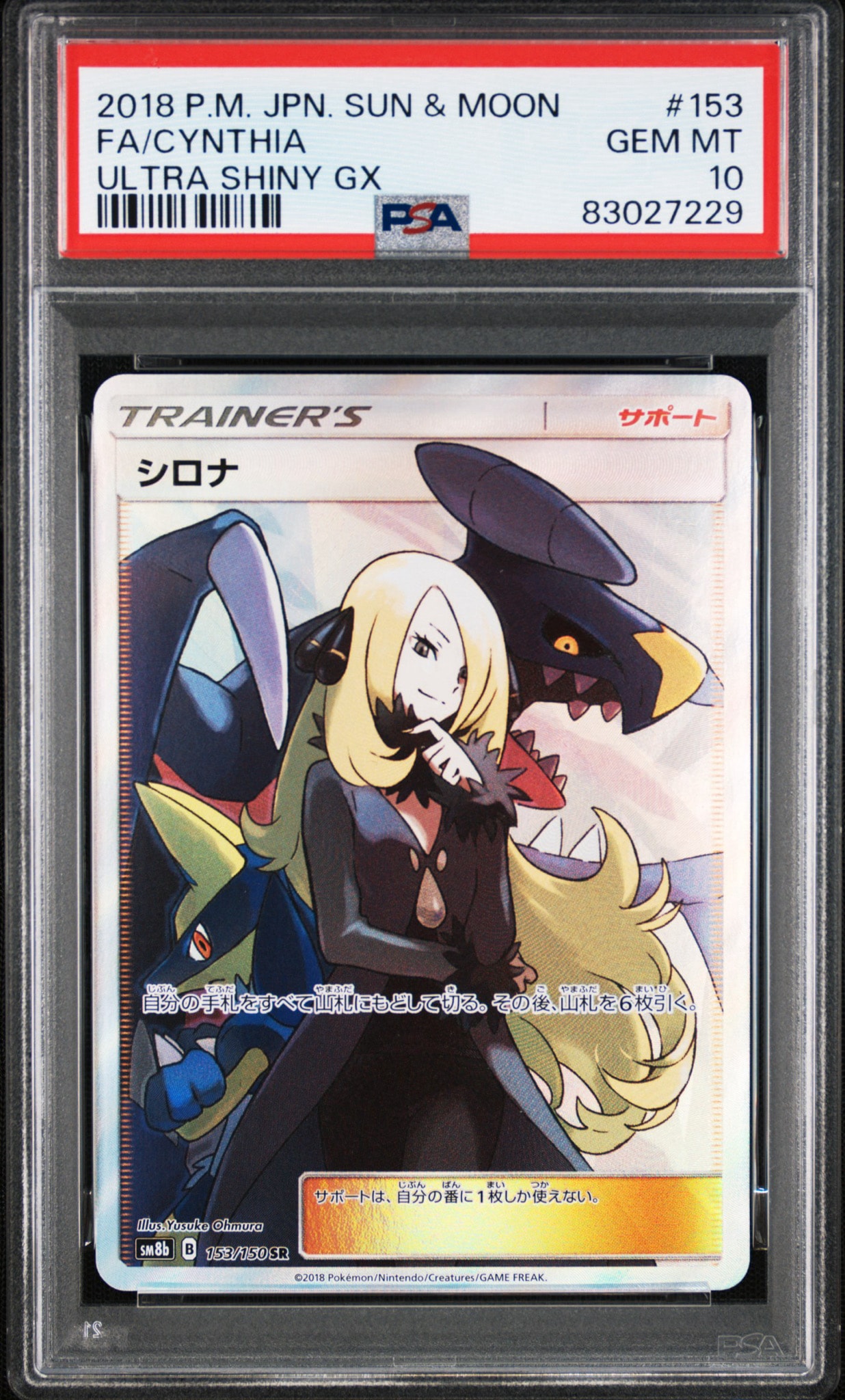 シロナ SR[SM8b 153/150](ハイクラスパック「GXウルトラシャイニー