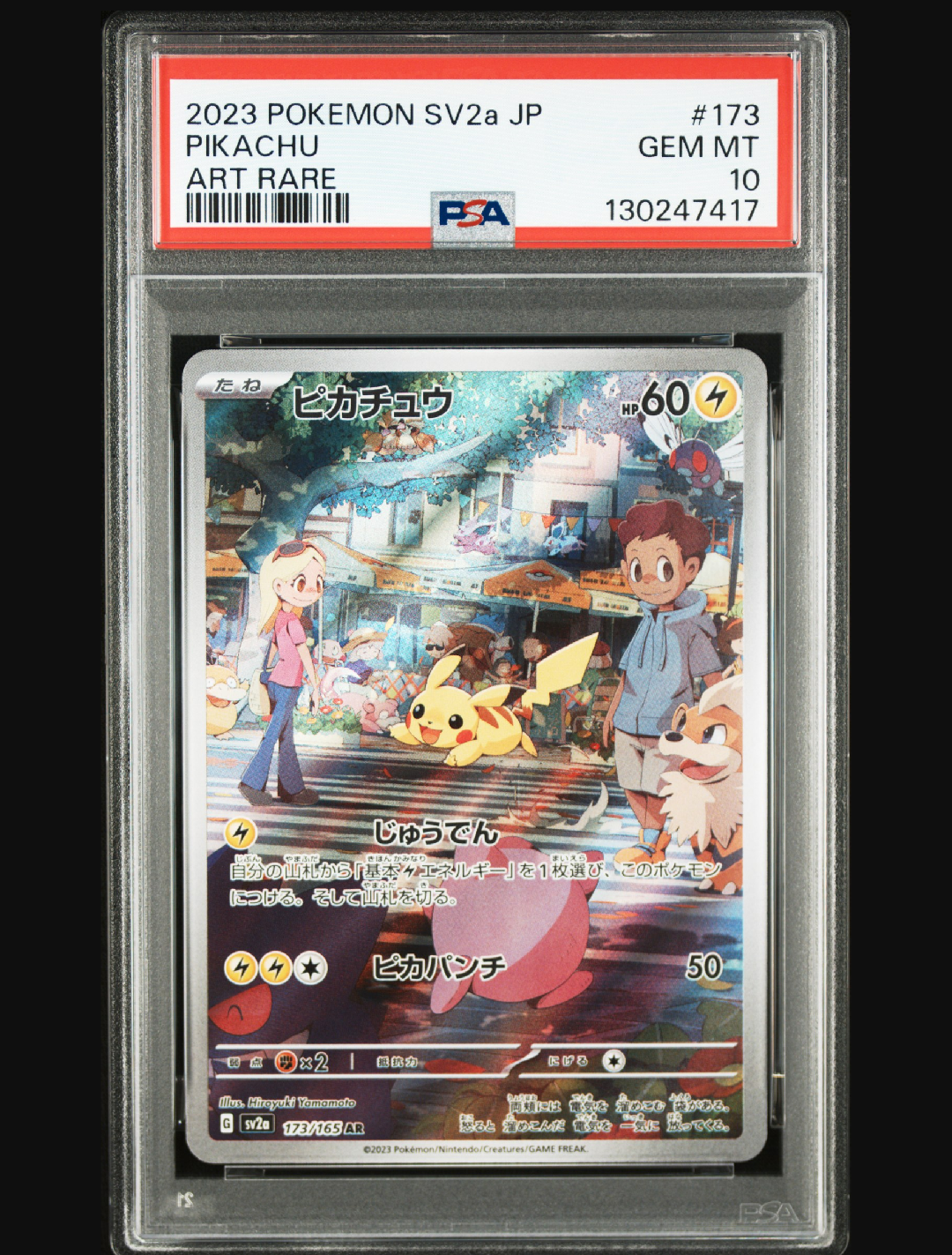 ピカチュウ AR[SV2a 173/165](強化拡張パック「ポケモンカード151」)