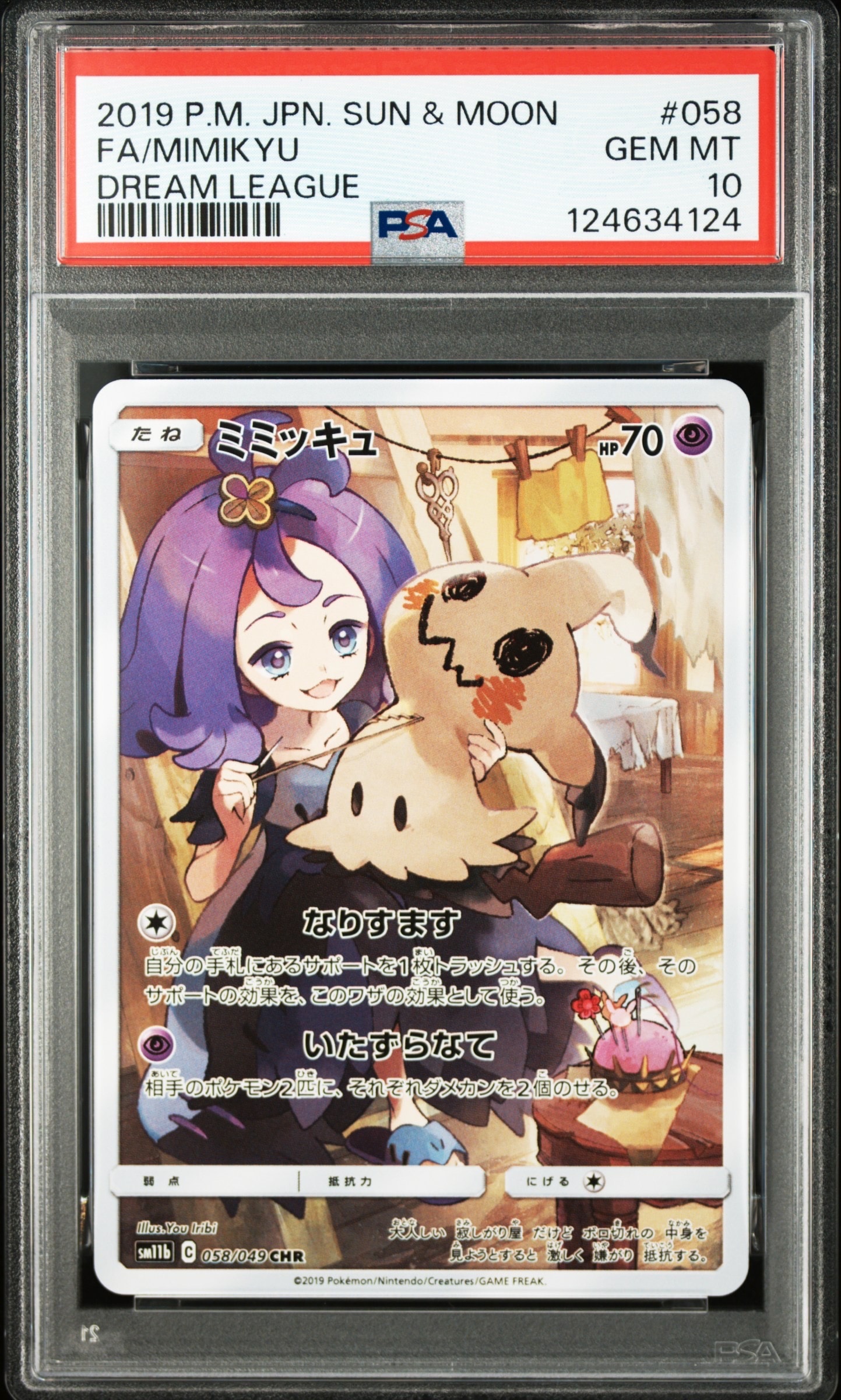 PSA10】ミミッキュ (アセロラ) CHR[SM11b 058/049](強化拡張パック