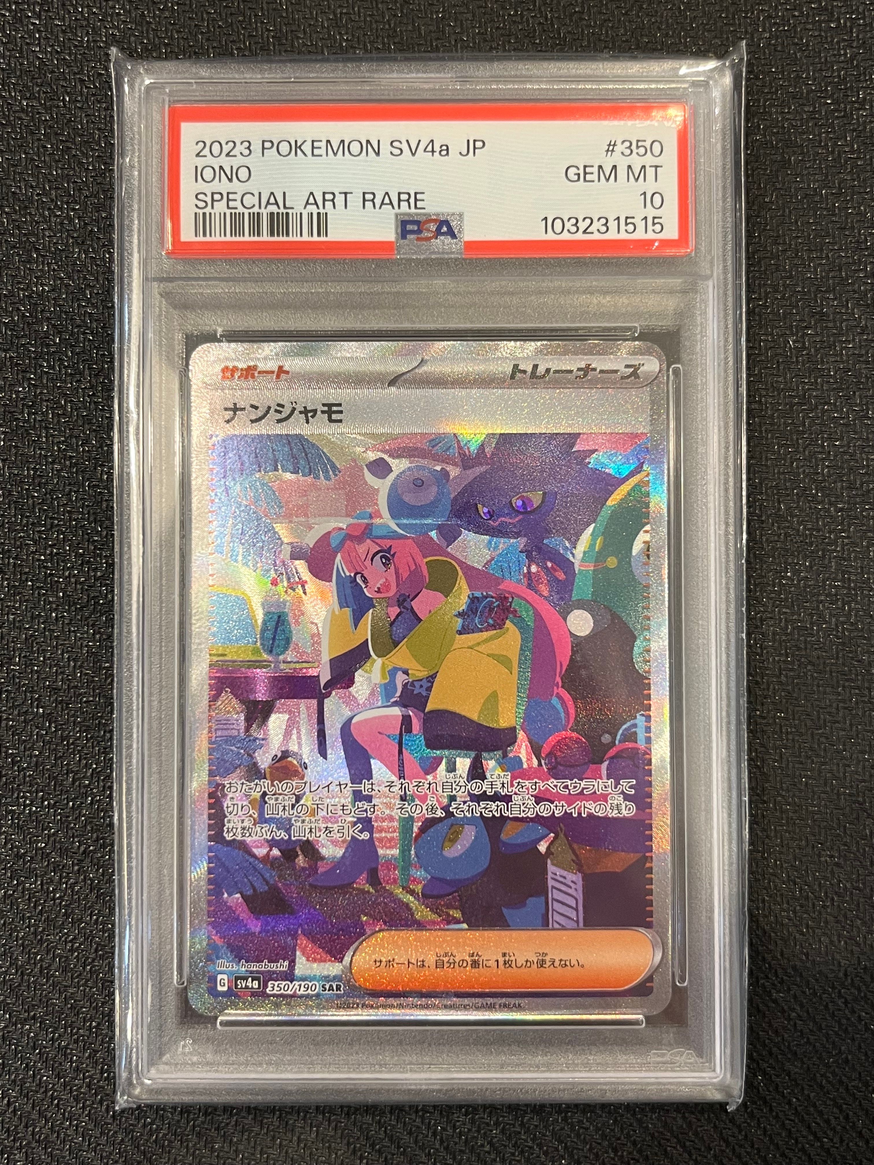 ナンジャモ SAR [SV4a 350/190](ハイクラスパック「シャイニートレジャーex」)