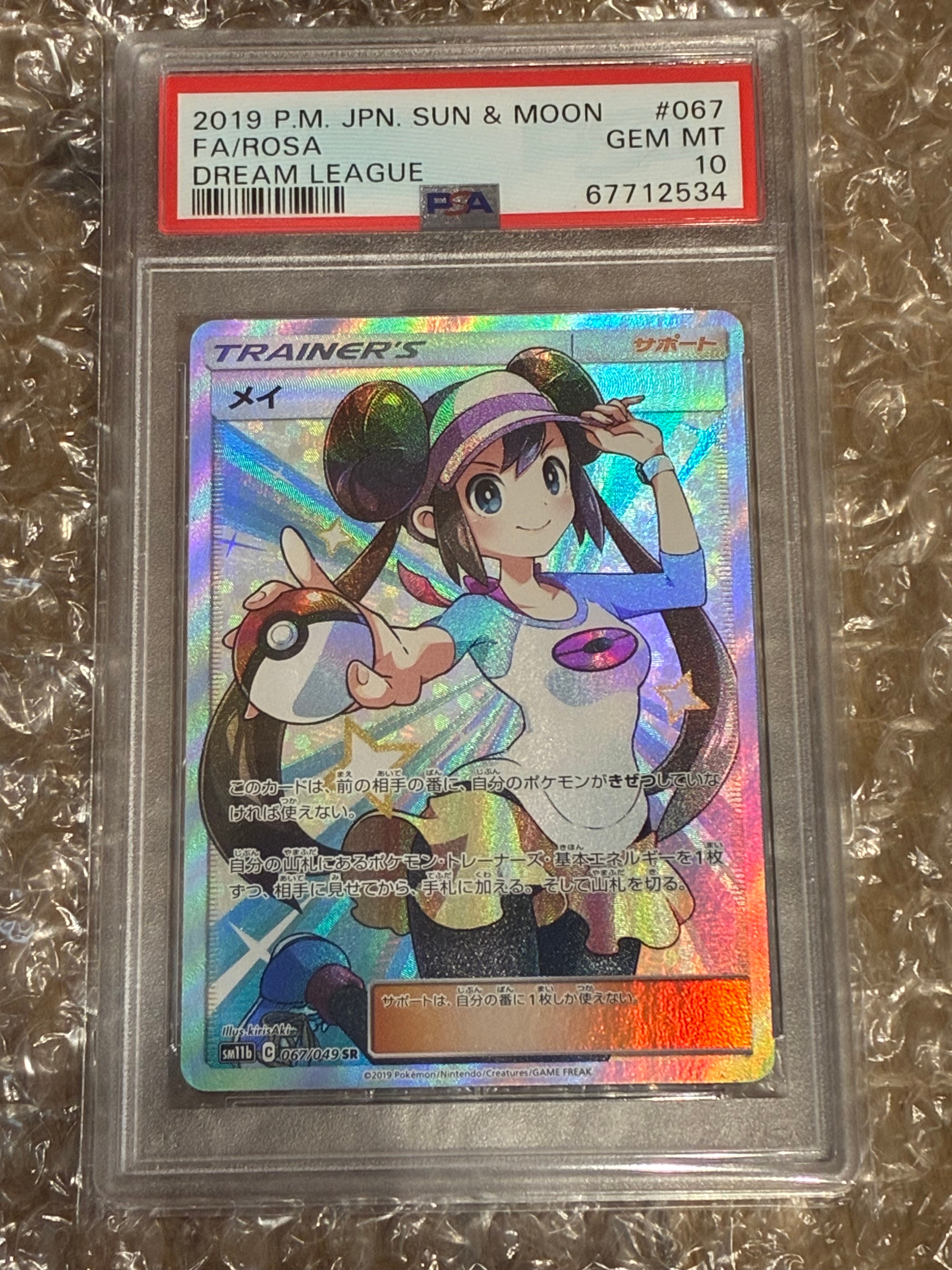 PSA10】メイ SR[SM11b 067/049](強化拡張パック「ドリームリーグ」) 1