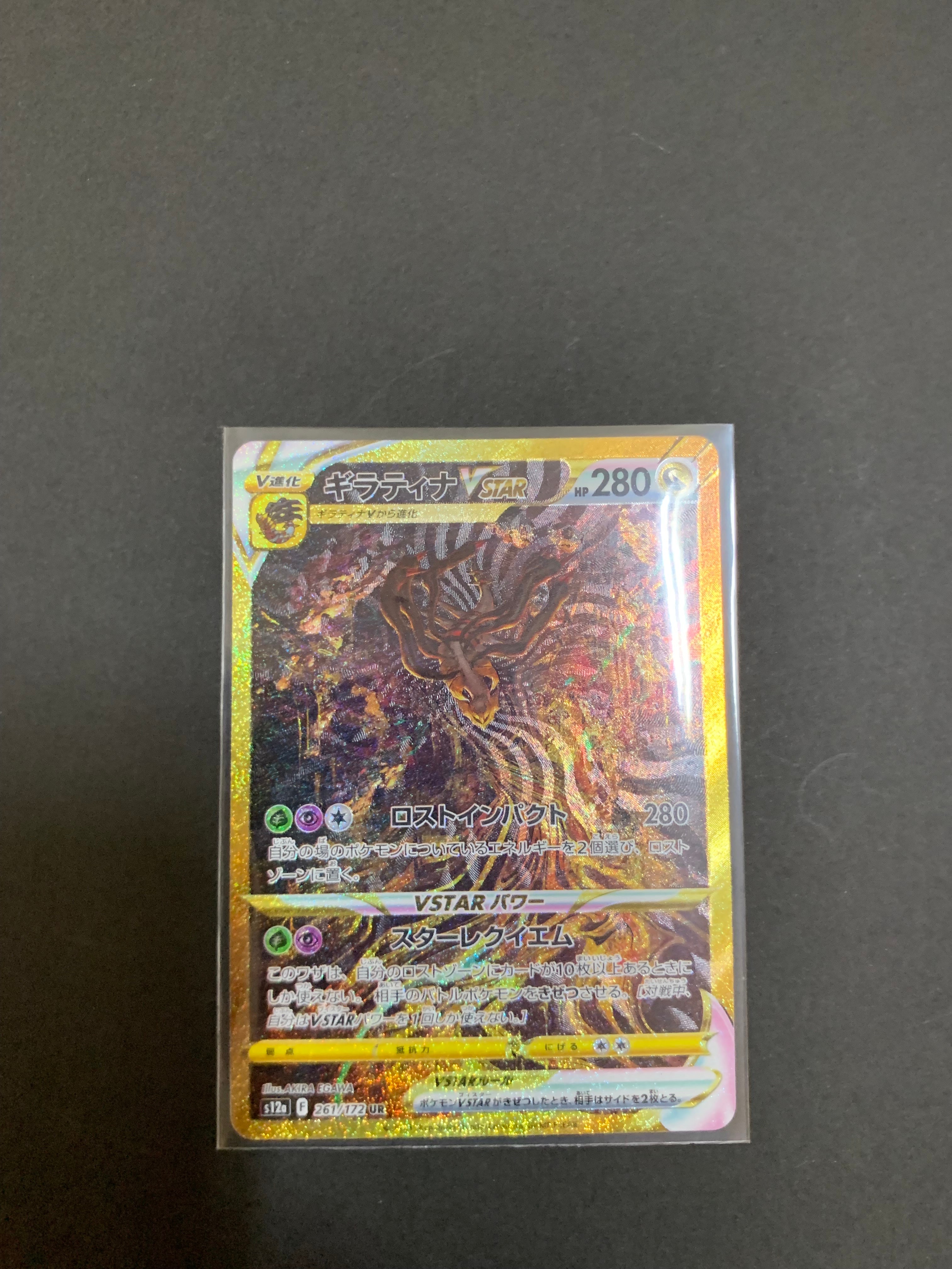 ギラティナVSTAR UR[s12a 261/172](ハイクラスパック「VSTARユニバース」)
