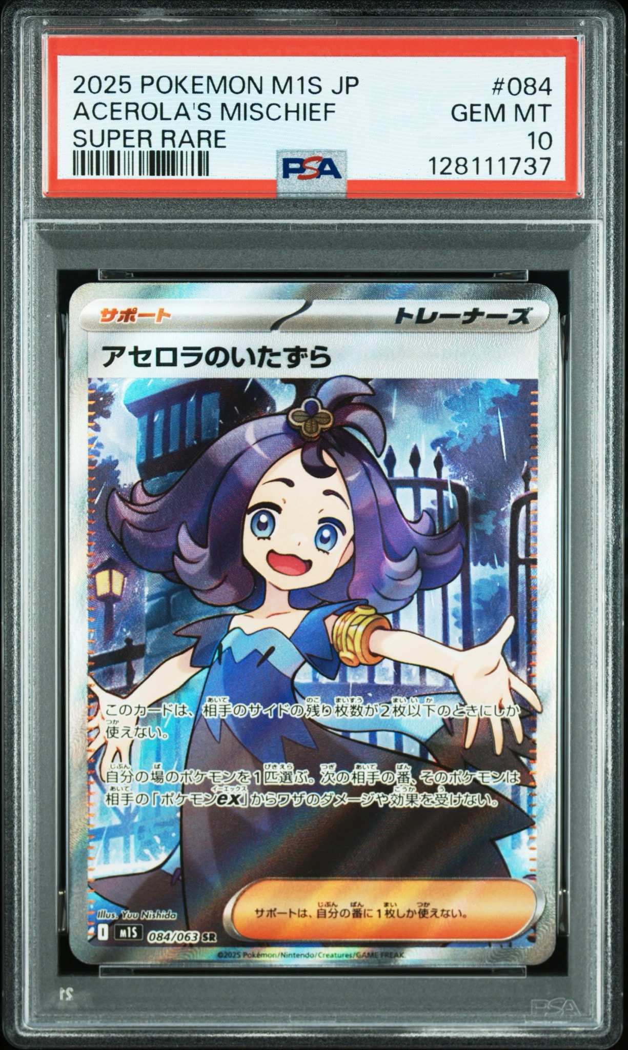 アセロラのいたずら SR [M1S 084/063](拡張パック「メガシンフォニア」)