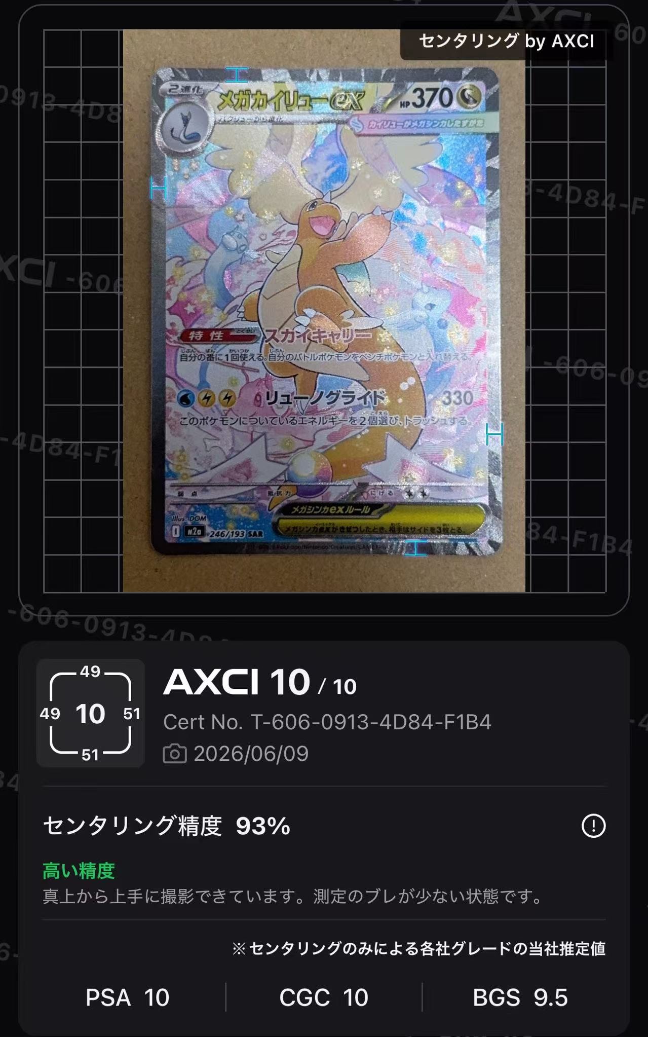 メガカイリューex SAR [M2a 246/193](ハイクラスパック「MEGAドリームex」)