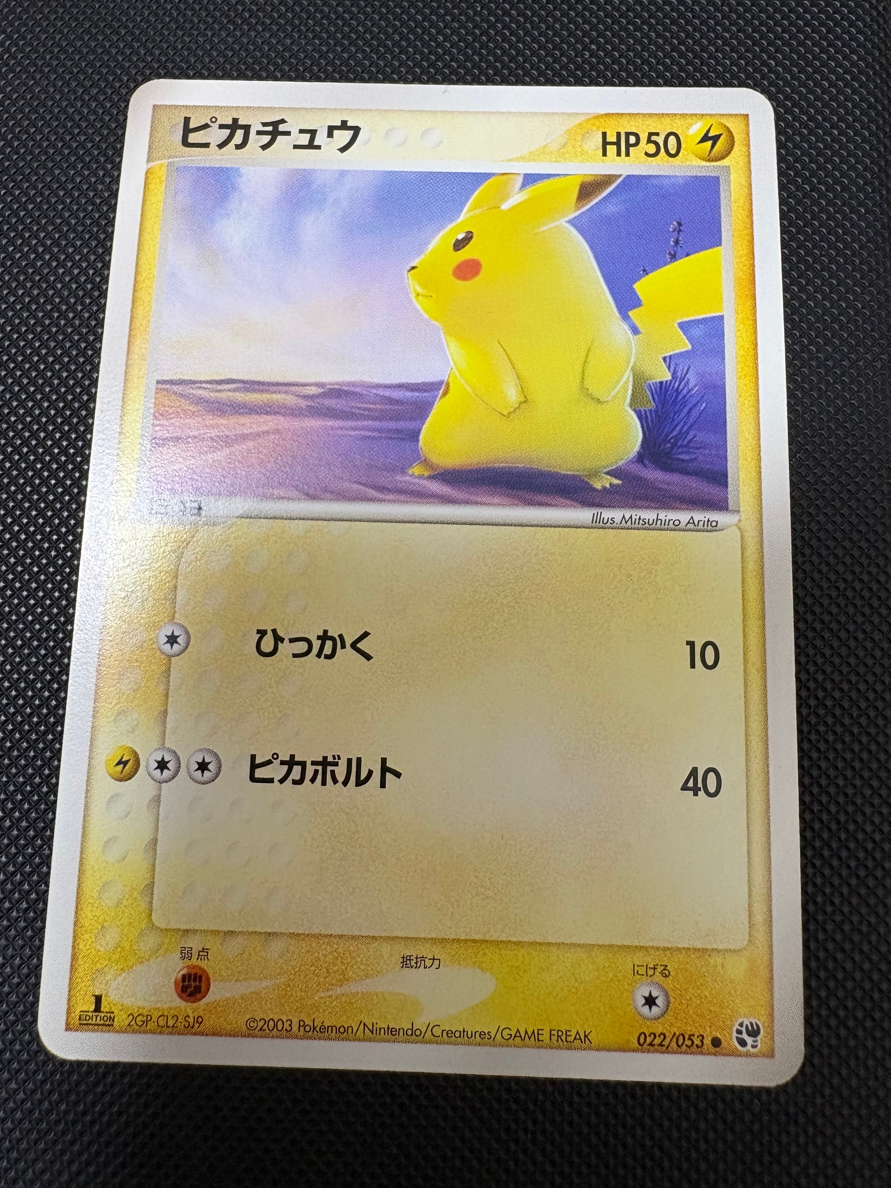 PSA10】ピカチュウ ○ :1ED [ADV2 022/053](拡張パック第2弾「砂漠のき