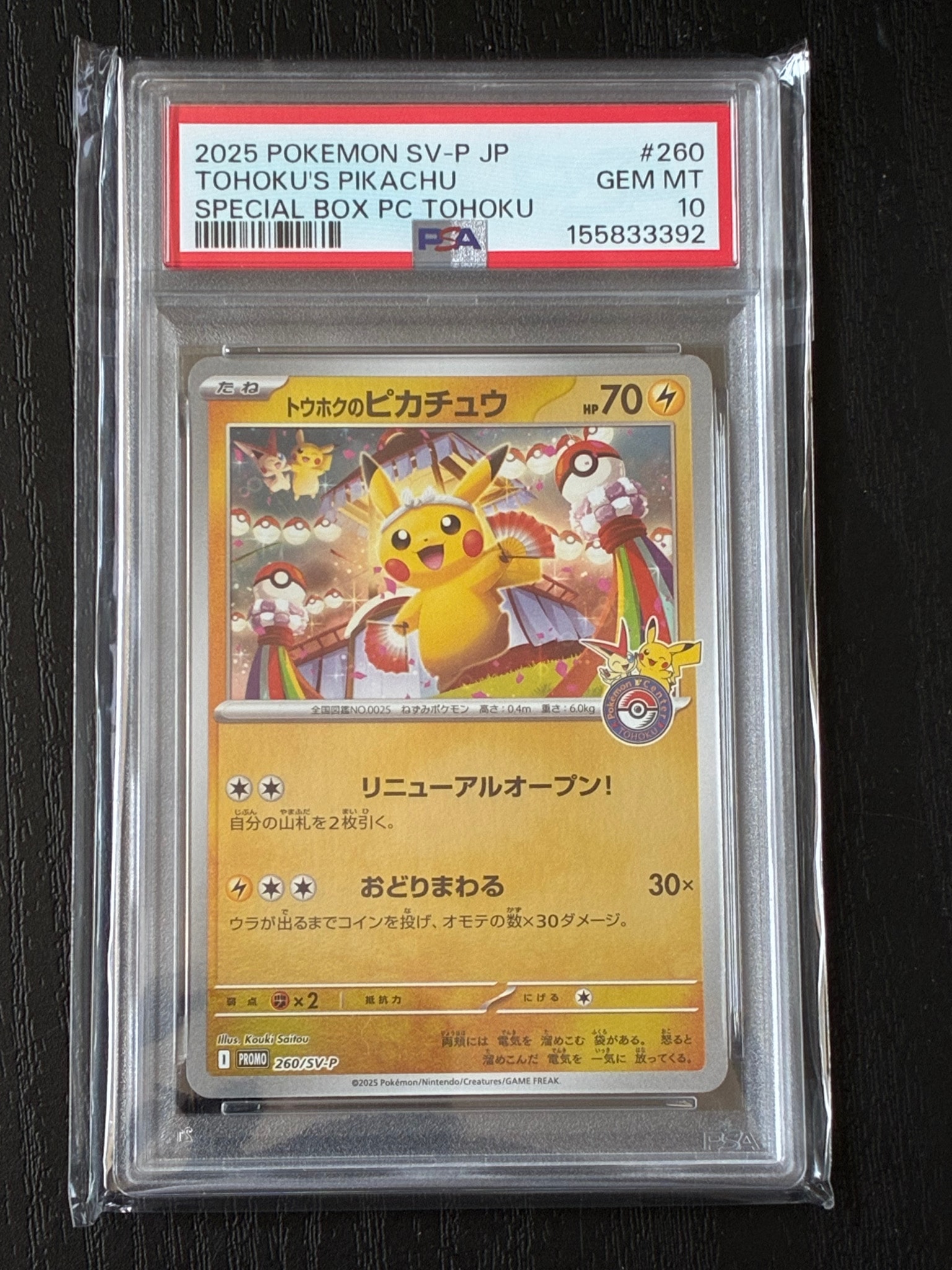 PSA9】トウホクのピカチュウ P [SV-P 260](スペシャルBOX「ポケモン