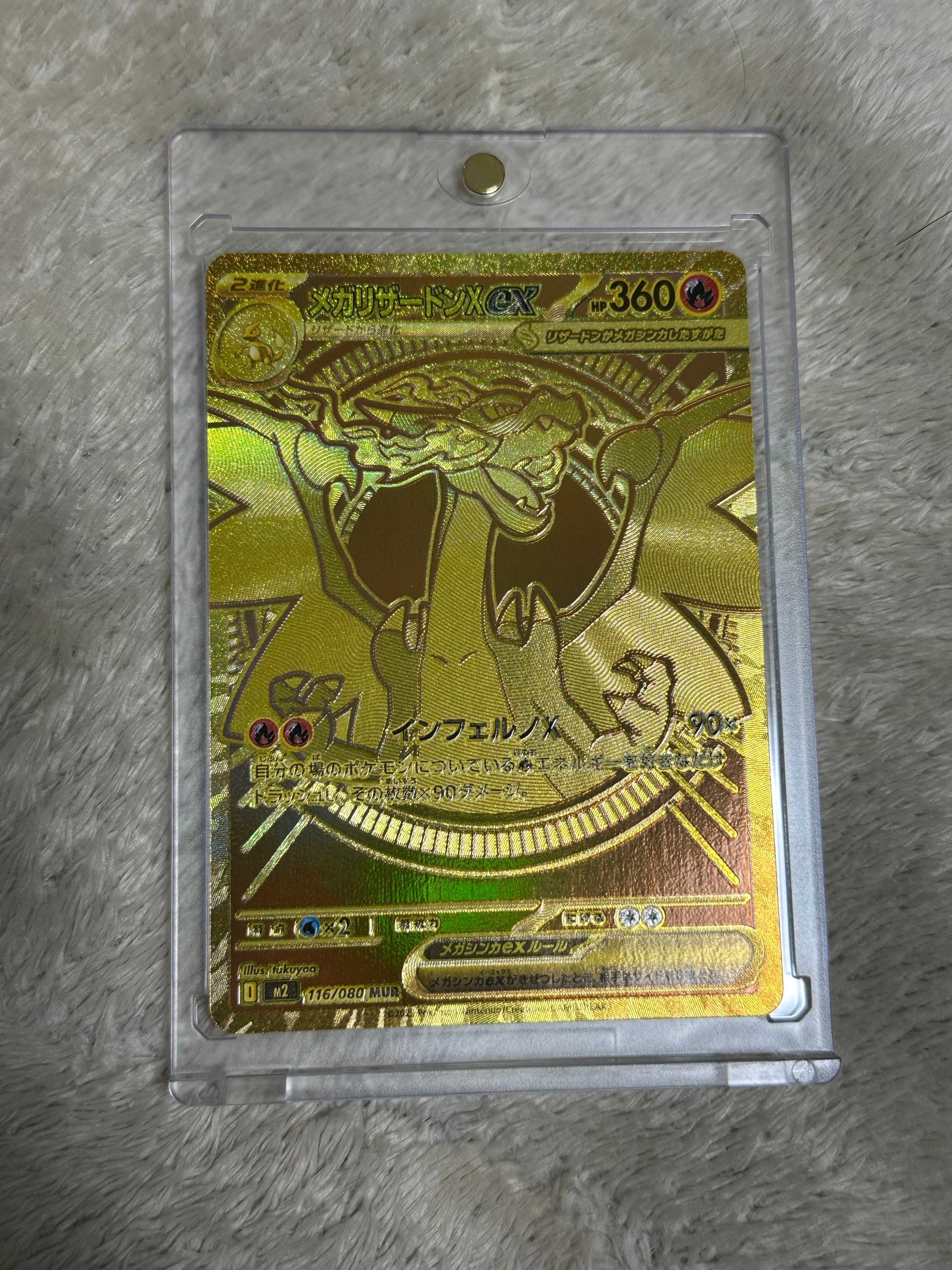 メガリザードンXex MUR [M2 116/080](拡張パック「インフェルノX」)