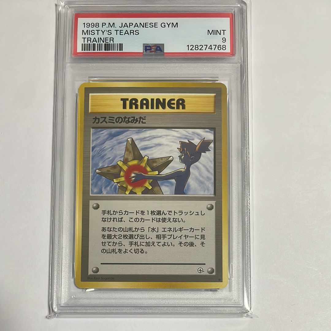 カスミのなみだ C: 旧裏 [PMCG-G1](ジム拡張「リーダーズスタジアム」)