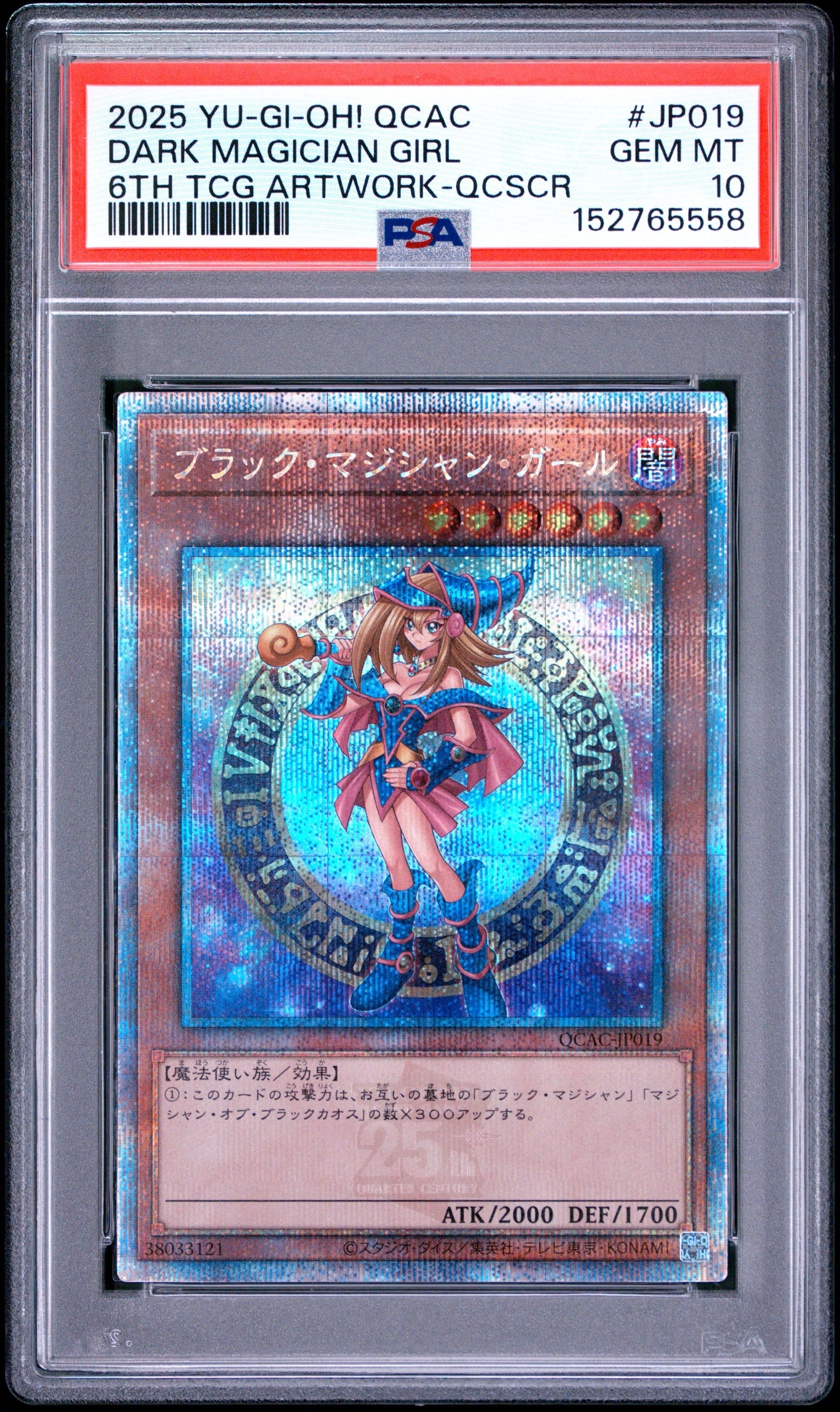 ブラック・マジシャン・ガール 25th SE [QCAC-JP019](クォーター