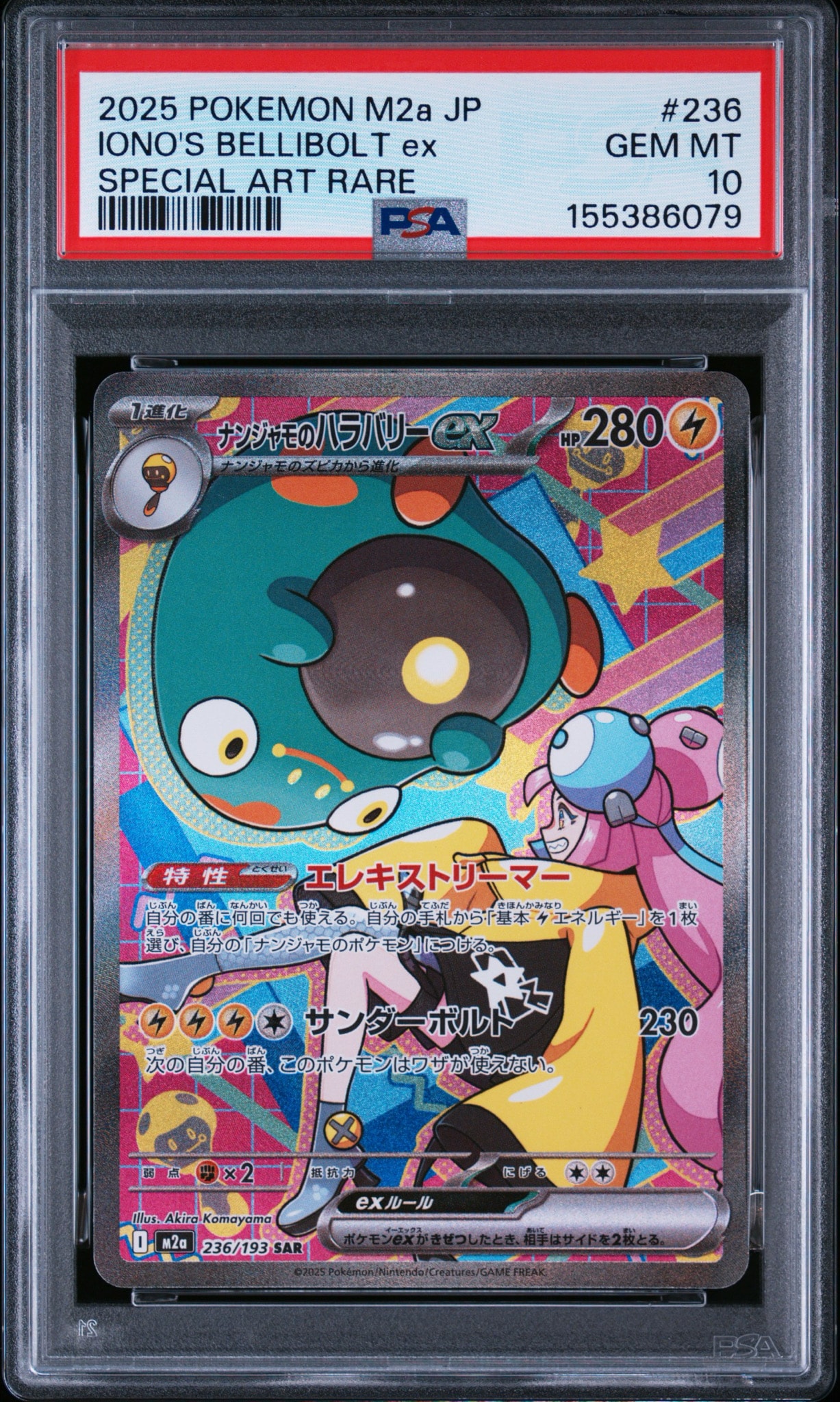 ナンジャモのハラバリーex SAR [M2a 236/193](ハイクラスパック「MEGA