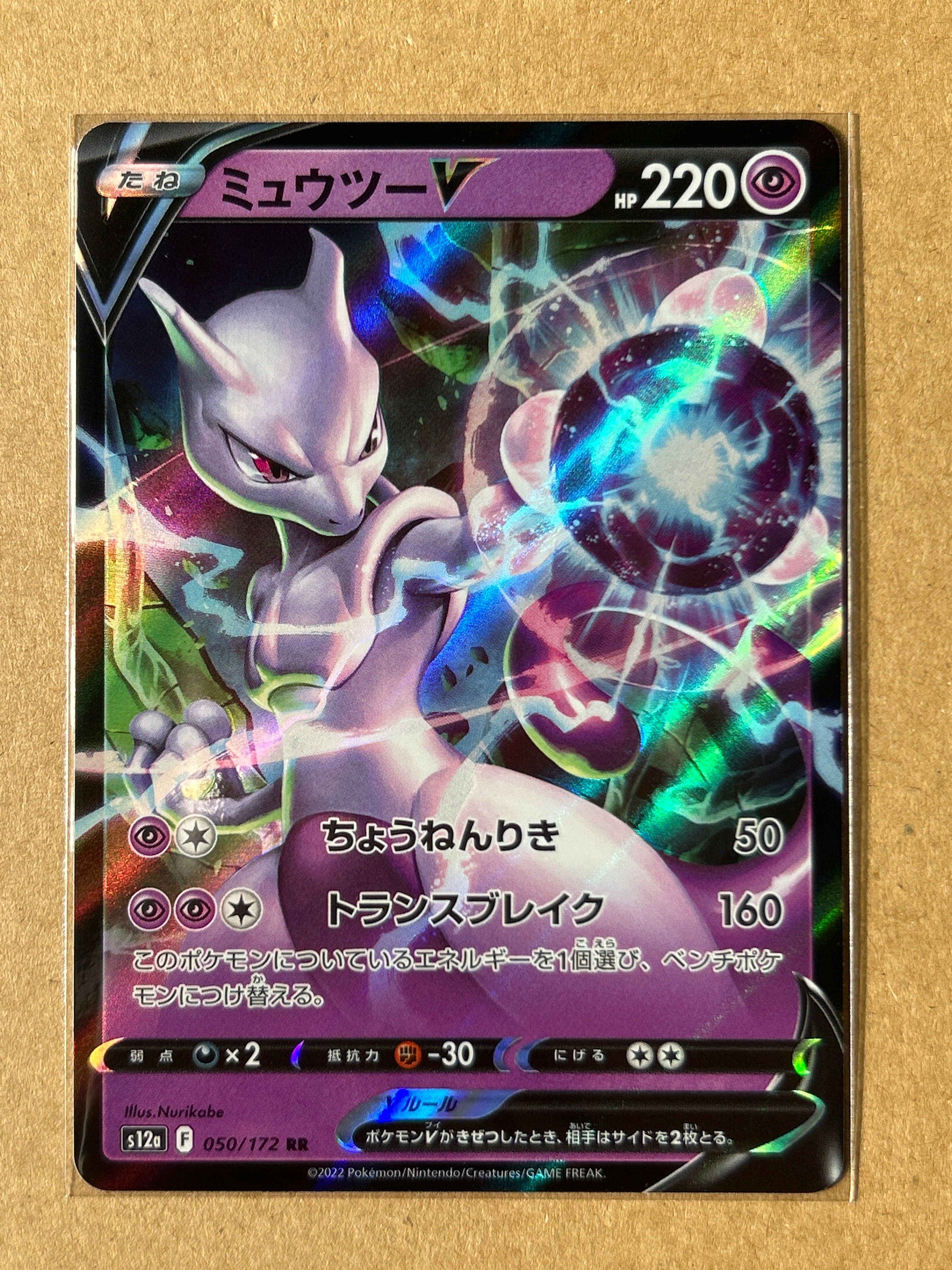 ミュウツーV RR[s12a 050/172](ハイクラスパック「VSTARユニバース」)