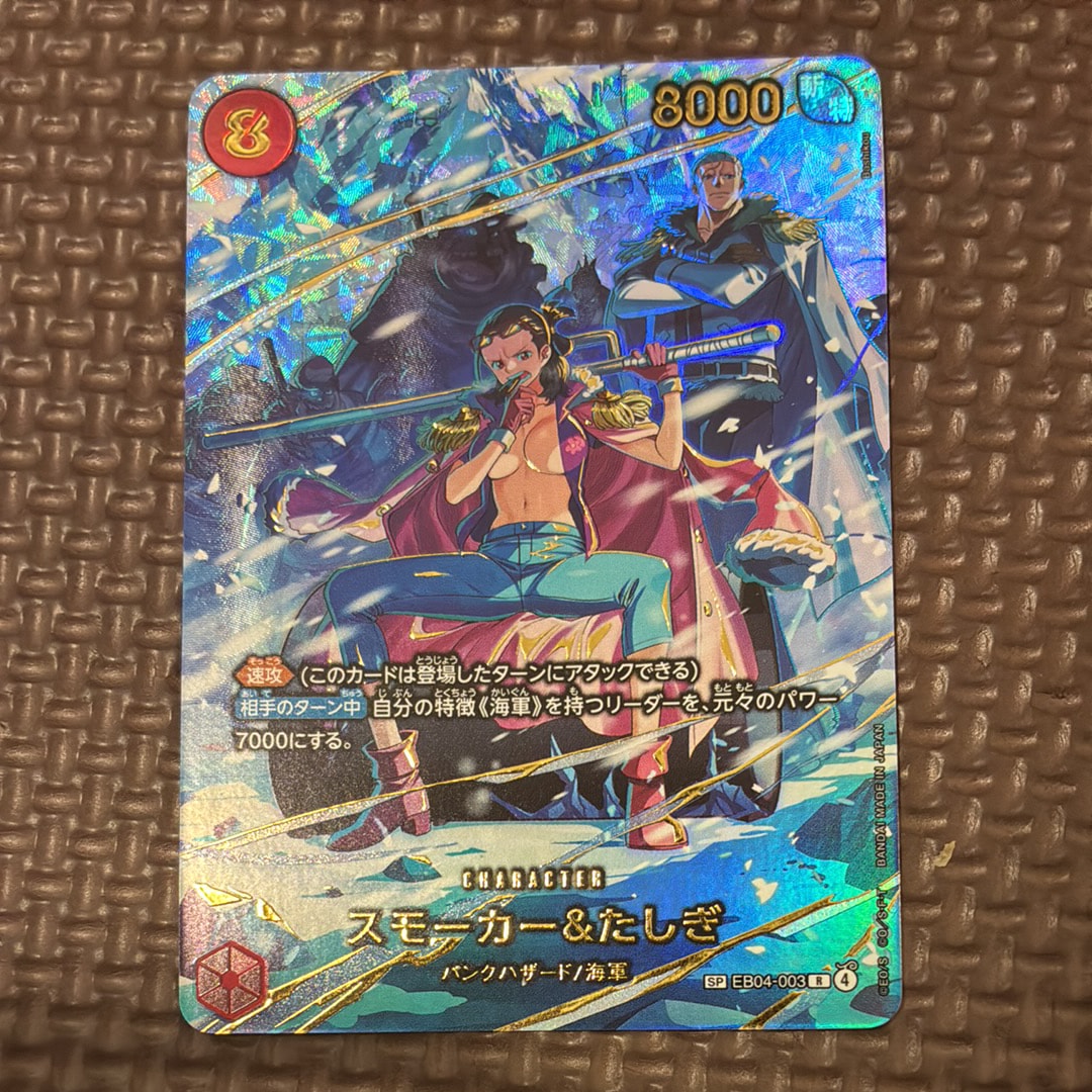 スモーカー&たしぎ R-SPC [EB04-003](エクストラブースター「エッグヘッドクライシス」)