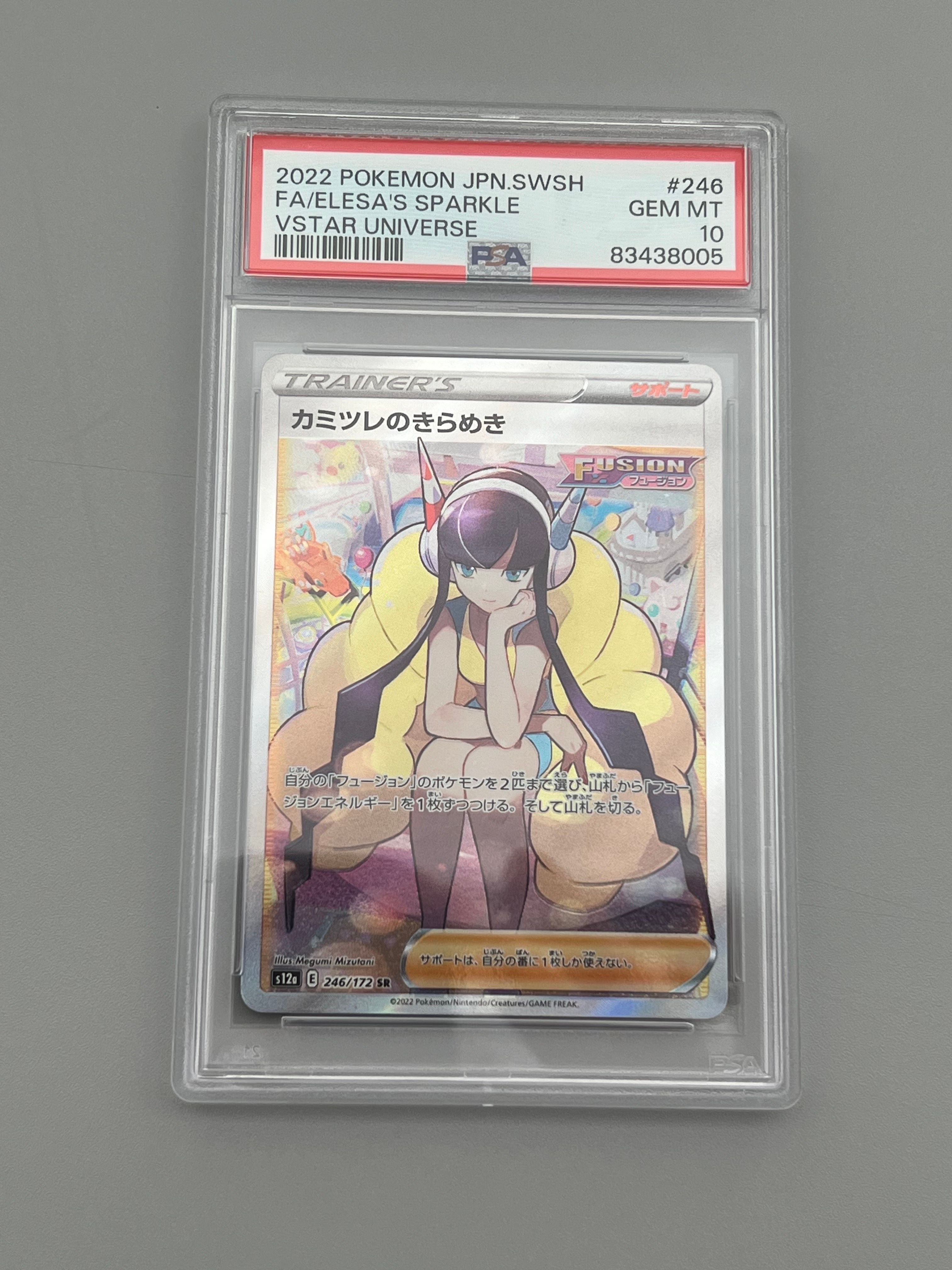 カミツレのきらめき SR[s12a 246/172](ハイクラスパック「VSTARユニバース」)