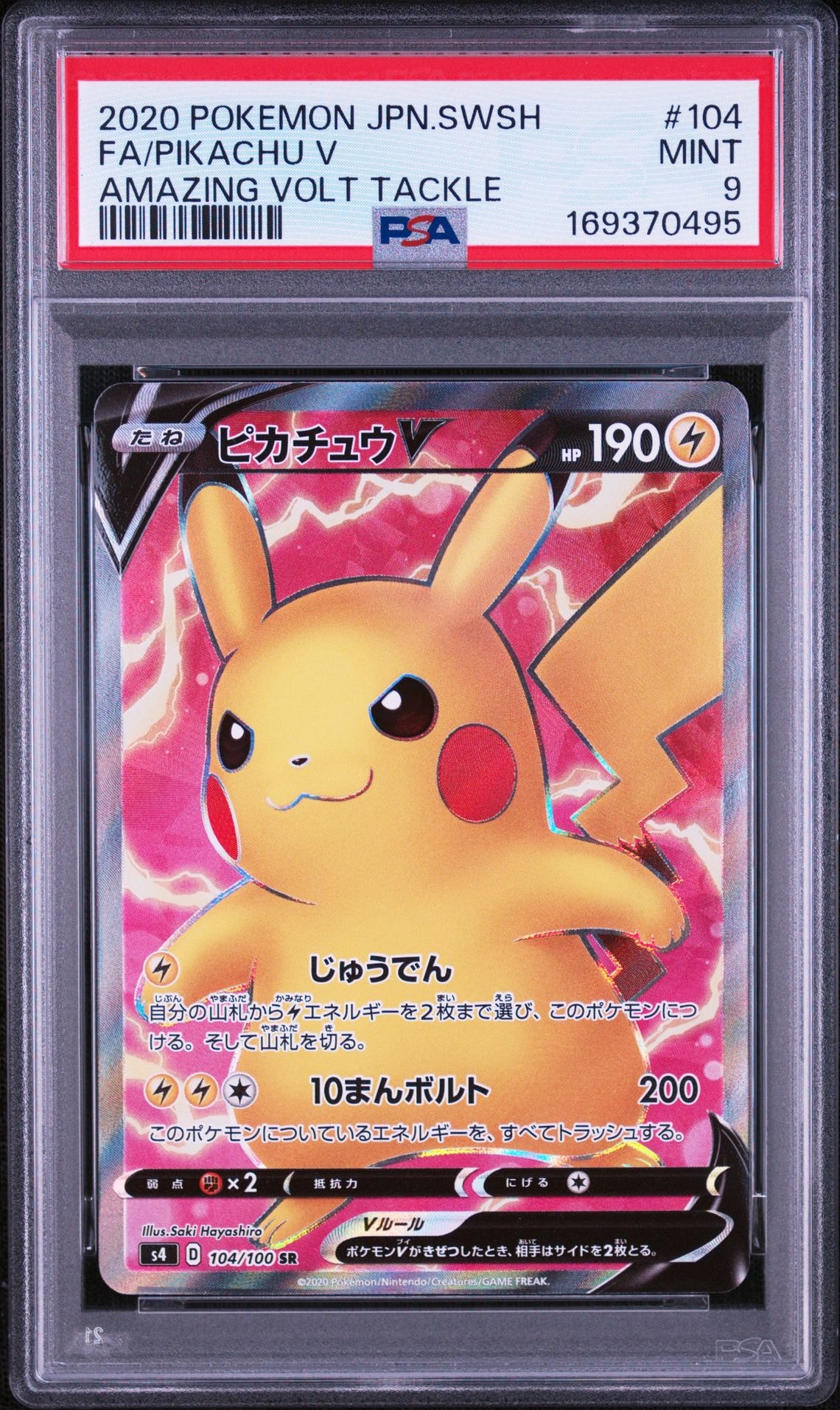 ピカチュウV SR[S4 104/100](拡張パック「仰天のボルテッカー」) PSA9】ピカチュウV SR[S4 104/100](拡張パック「仰天のボルテッカー