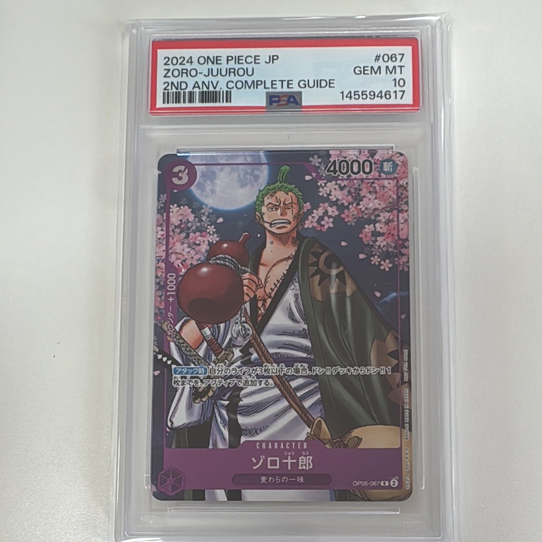 ゾロ十郎 R [OP05-067](プロモーションカード「ONE PIECE CARD GAME 2nd ANNIVERSARY COMPLETE GUIDE」)