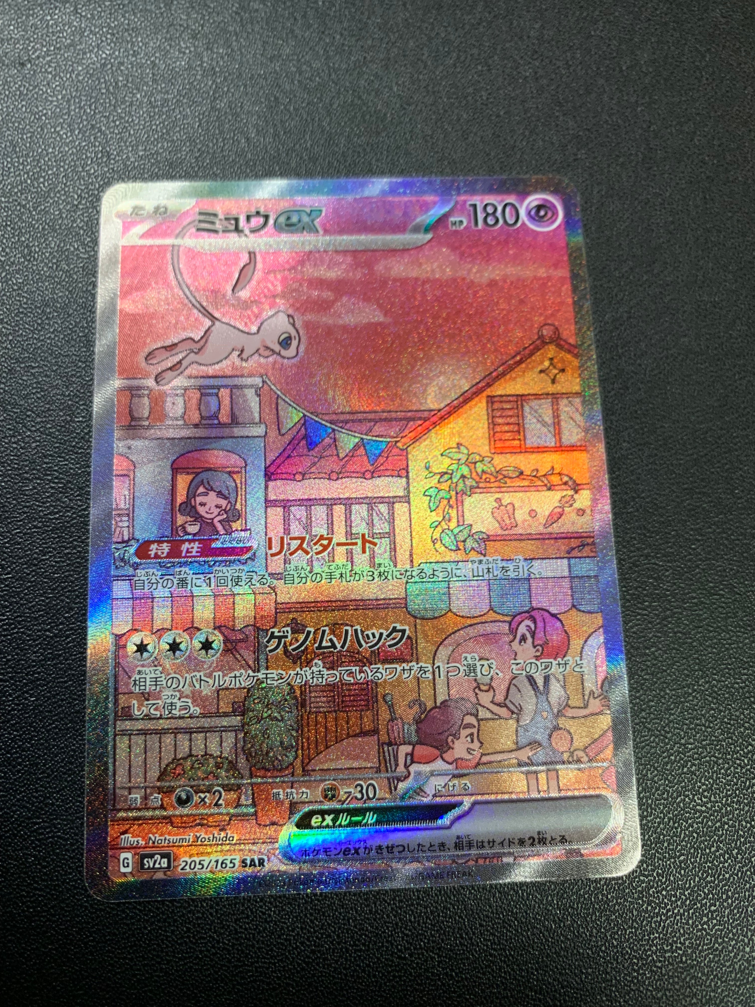 ミュウex SAR[SV2a 205/165](強化拡張パック「ポケモンカード151」)