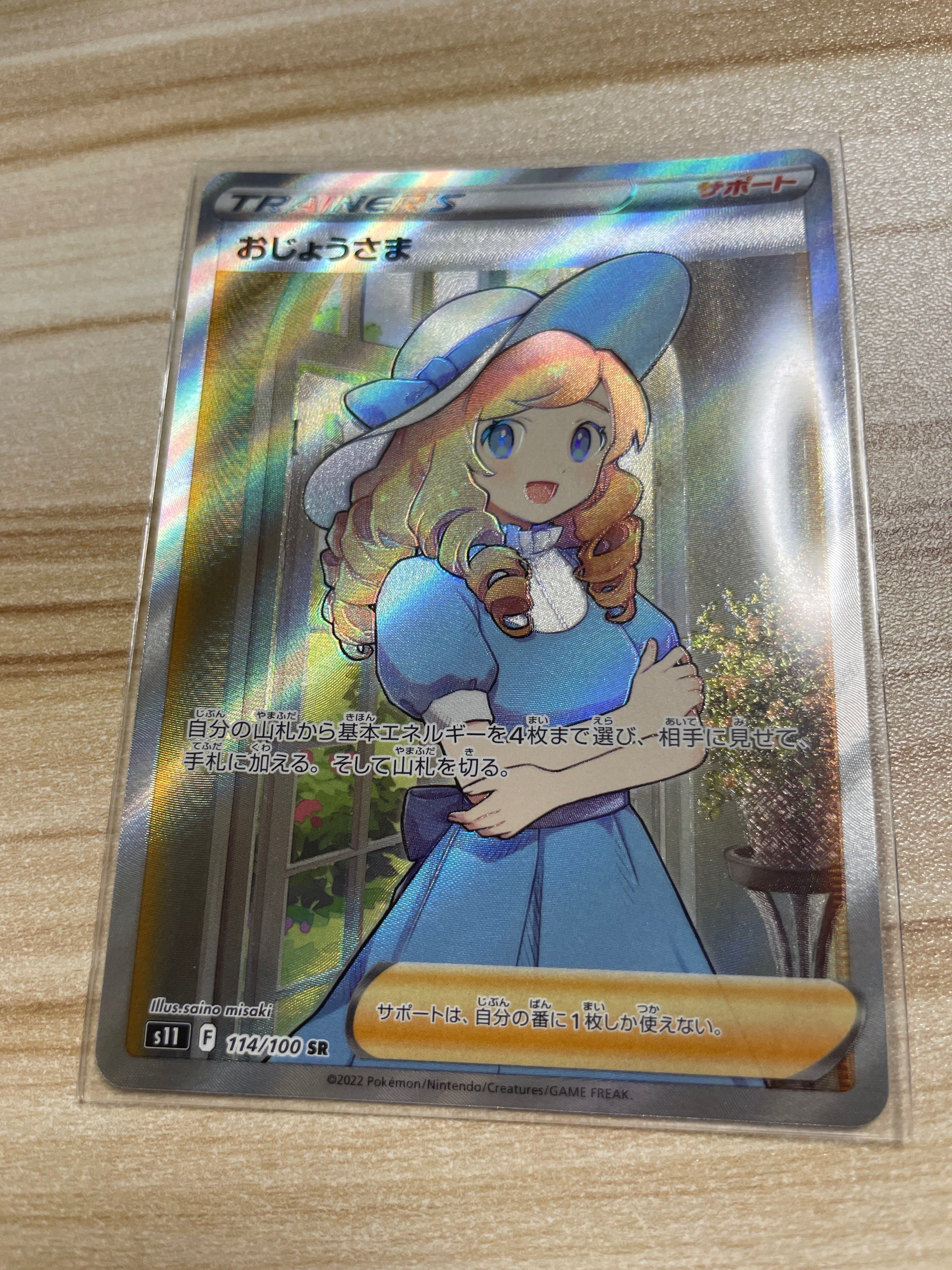 おじょうさま SR[S11 114/100](拡張パック「ロストアビス」)