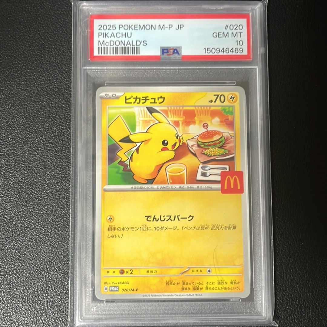 PSA10】ピカチュウ P [M-P 020](プロモカードパック「マクドナルド